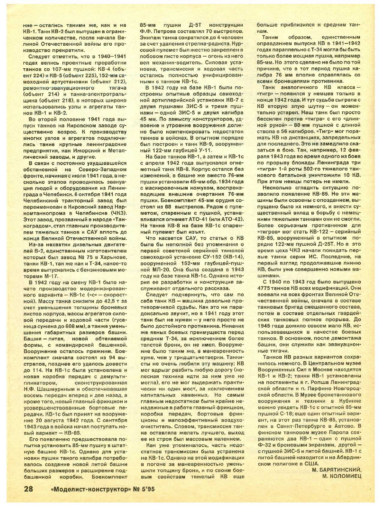 МК 5, 1995, 28 c.