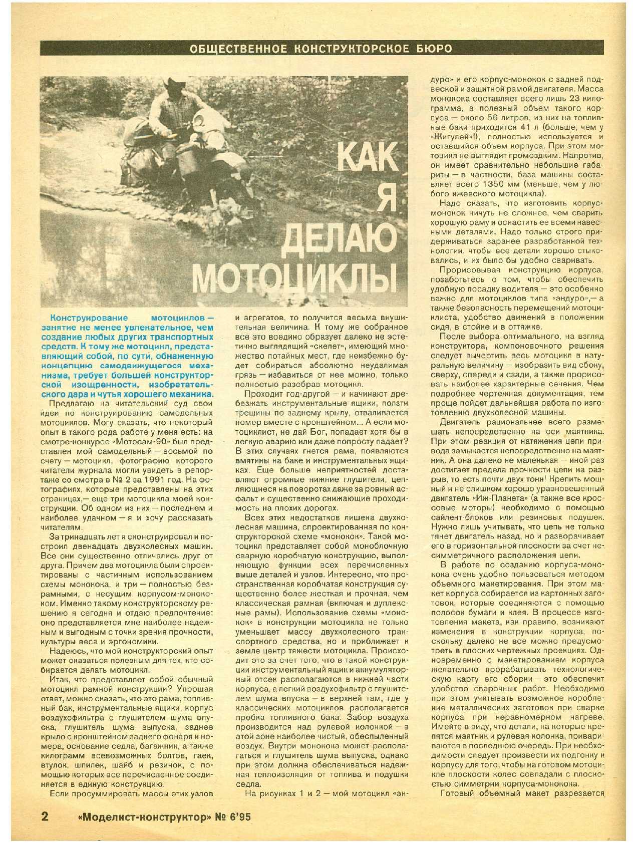 МК 6, 1995, 2 c.