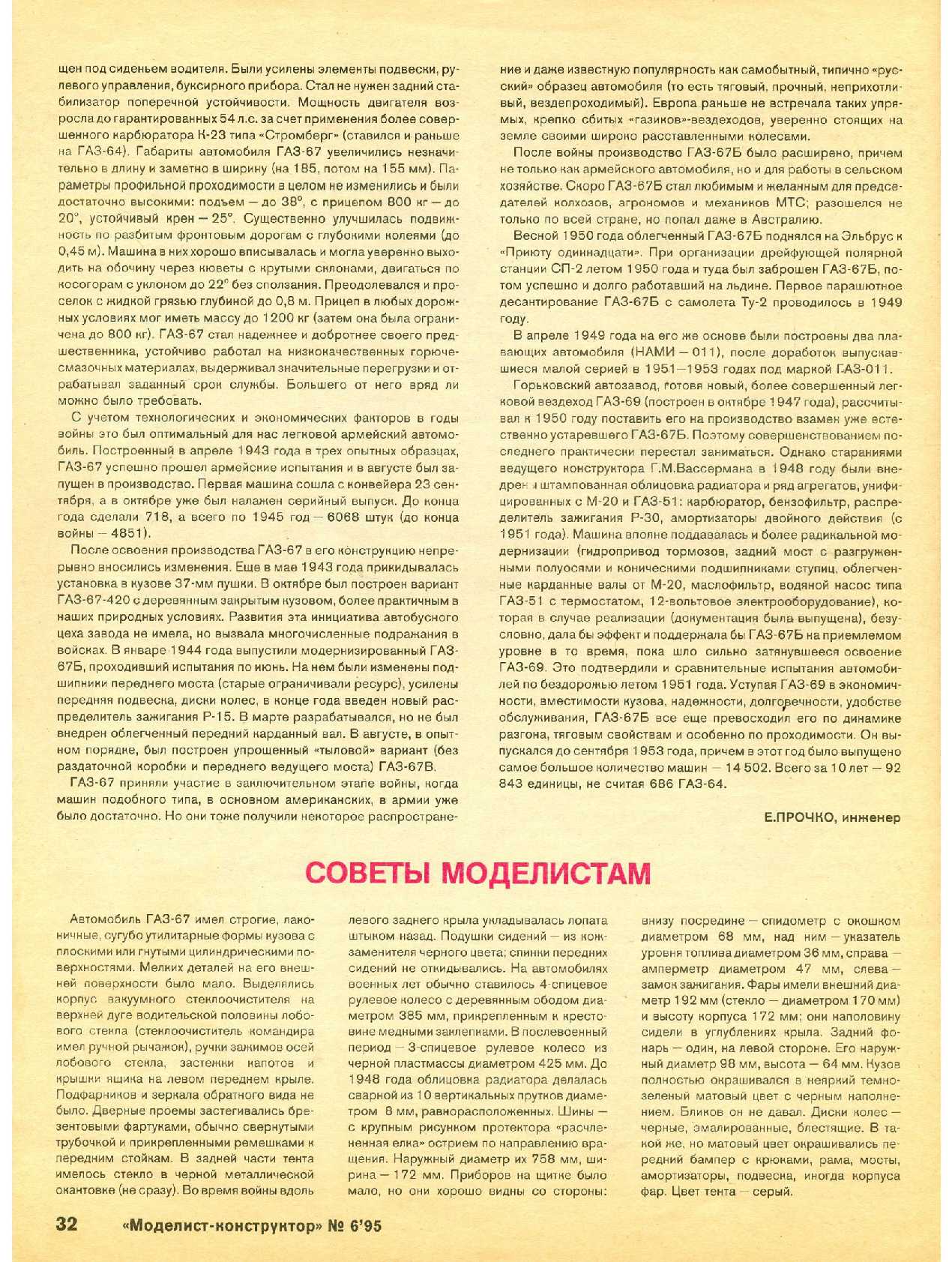 МК 6, 1995, 32 c.