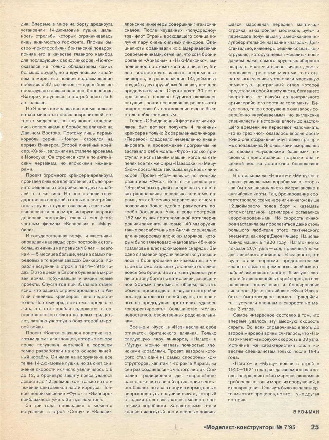 МК 7, 1995, 25 c.
