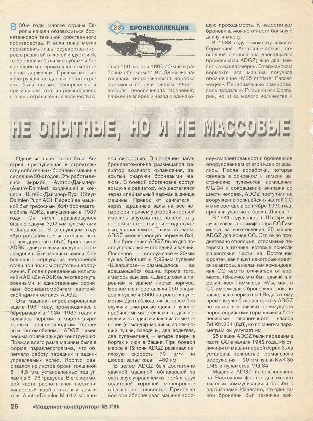 МК 7, 1995, 26 c.