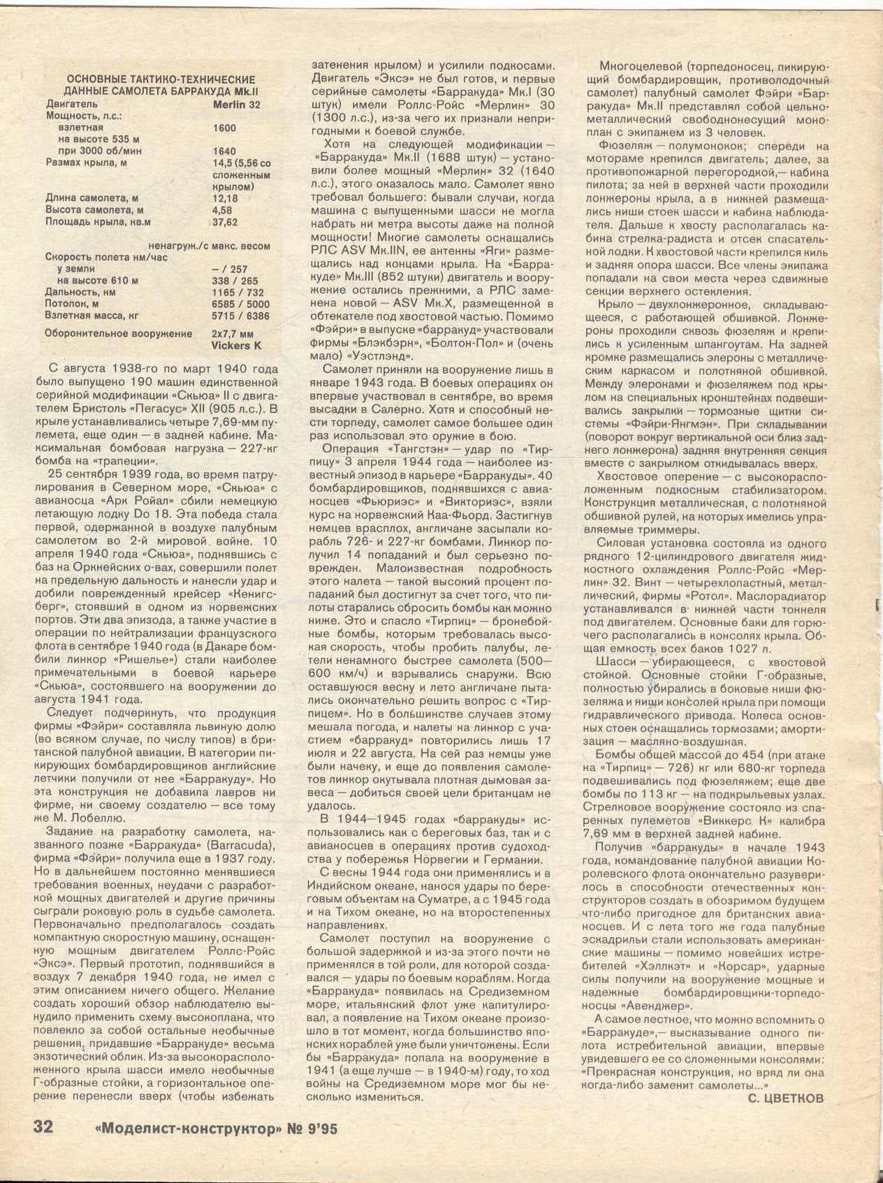 МК 9, 1995, 32 c.