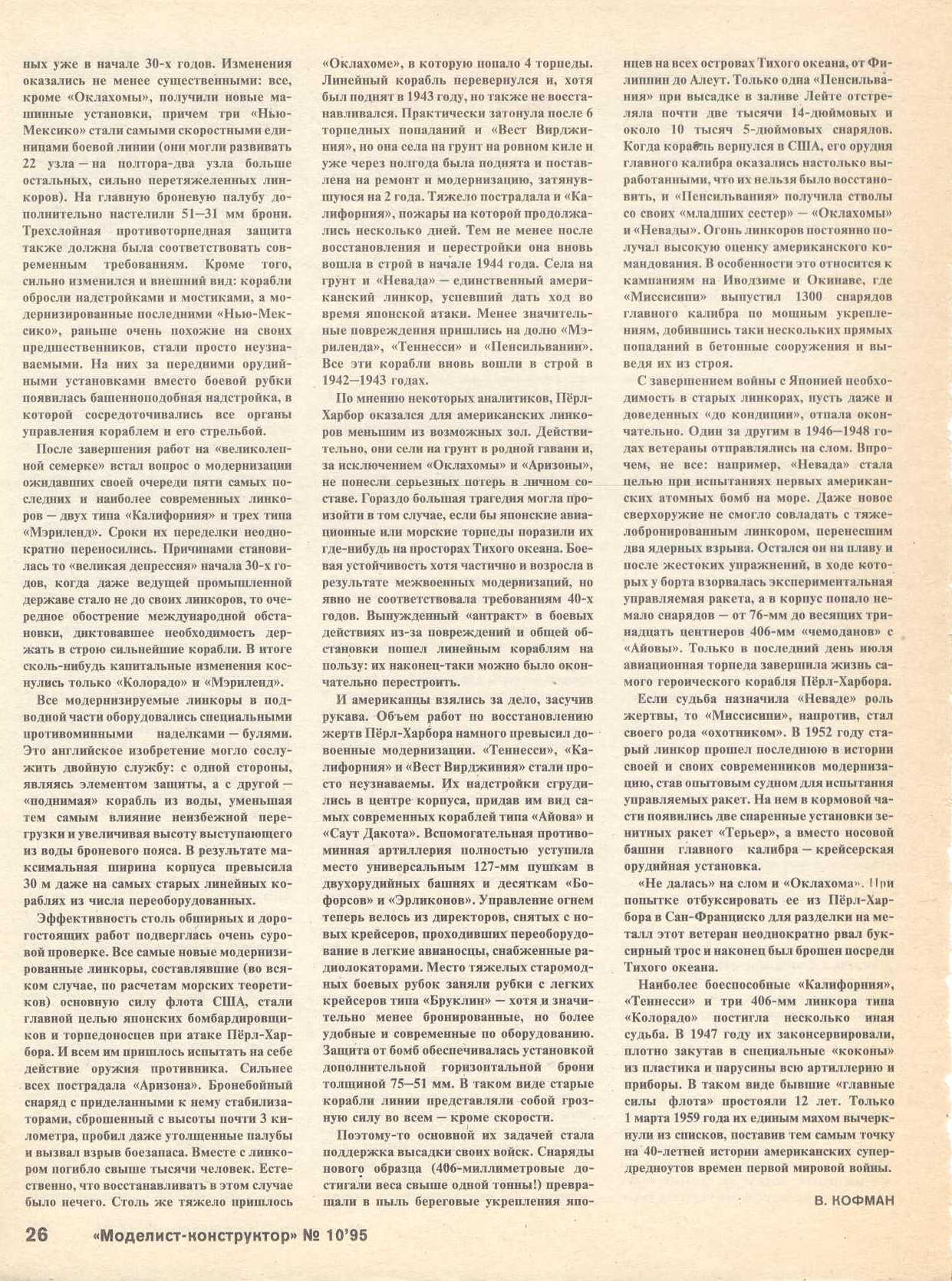 МК 10, 1995, 26 c.
