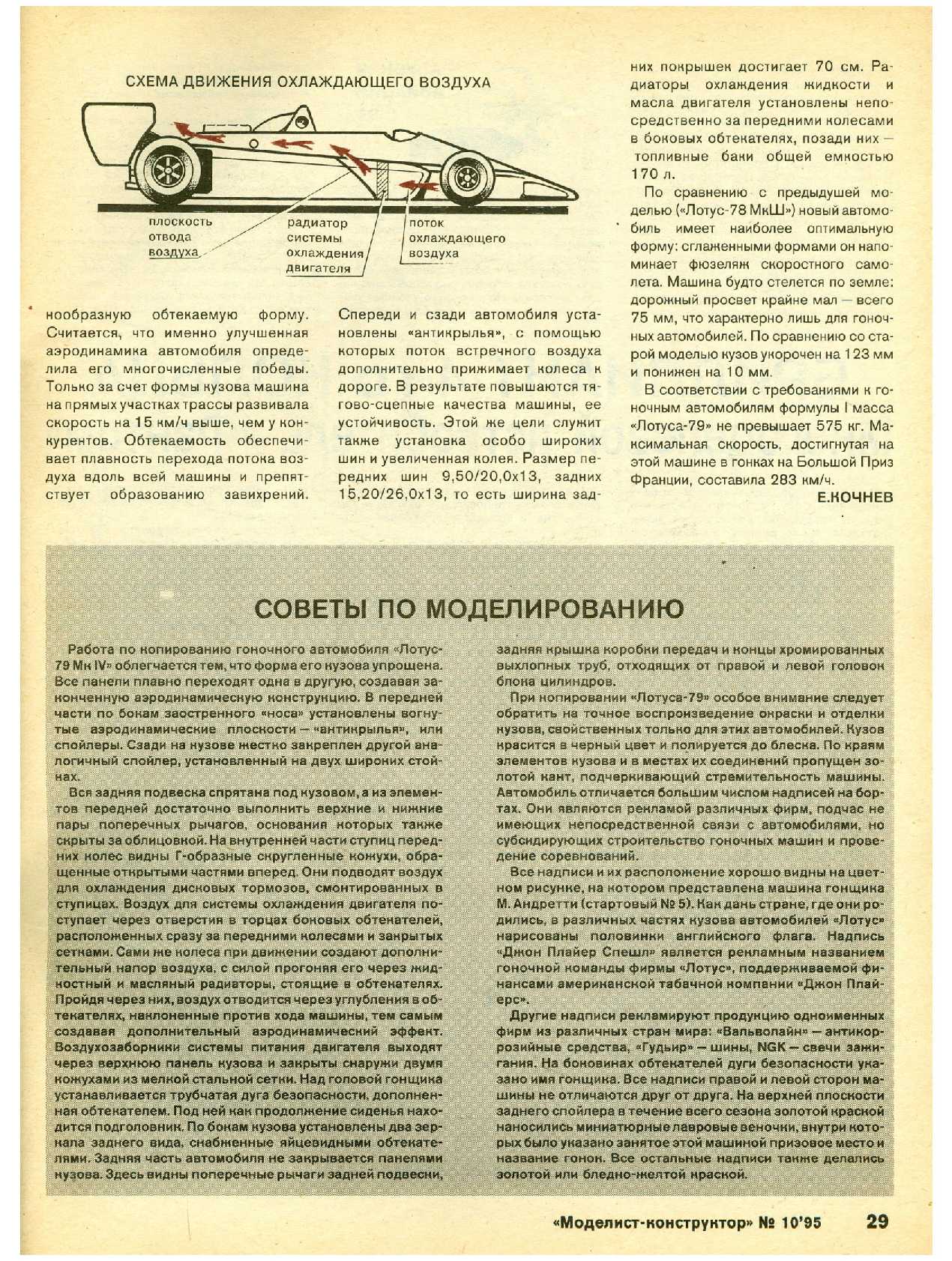 МК 10, 1995, 29 c.