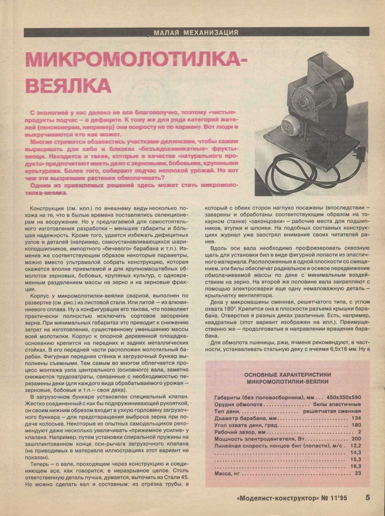 МК 11, 1995, 5 c.