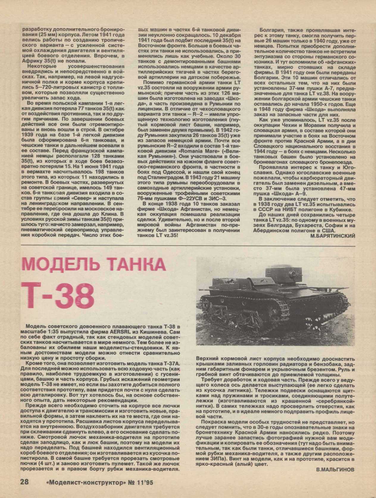 МК 11, 1995, 28 c.
