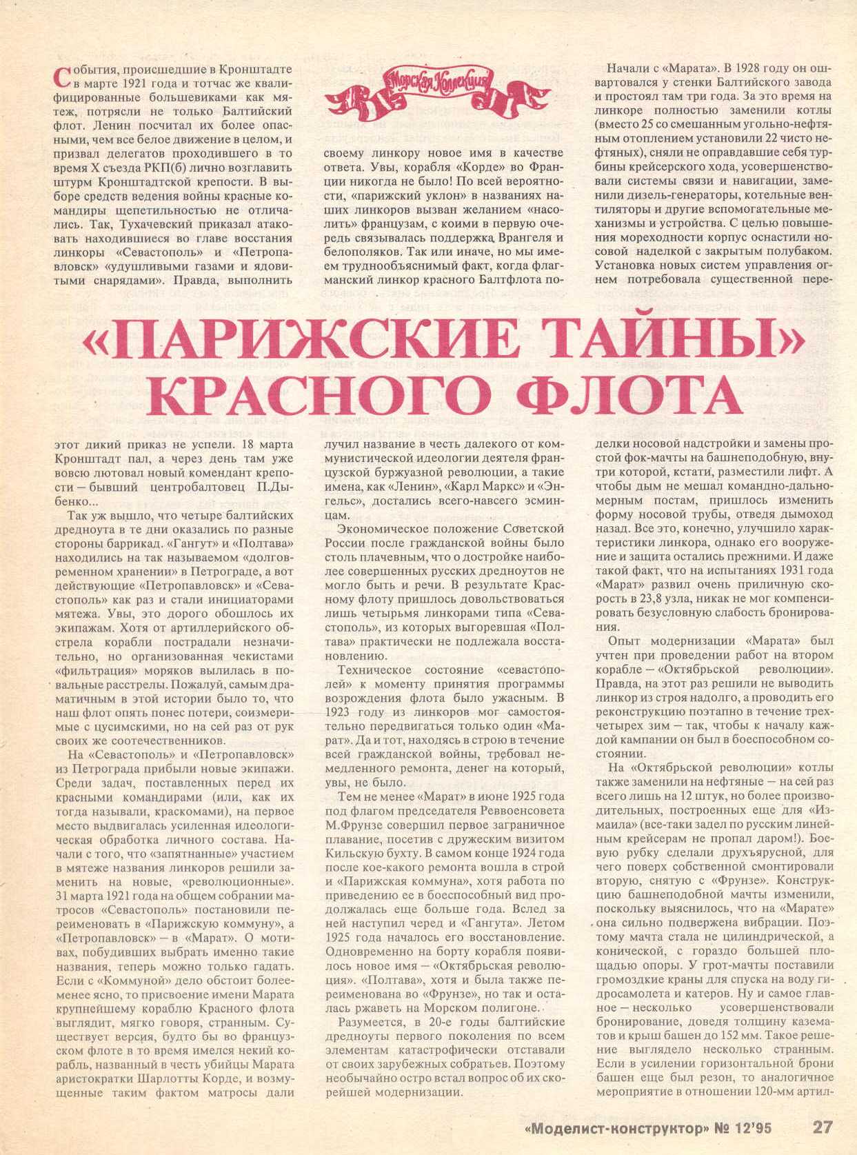 МК 12, 1995, 27 c.