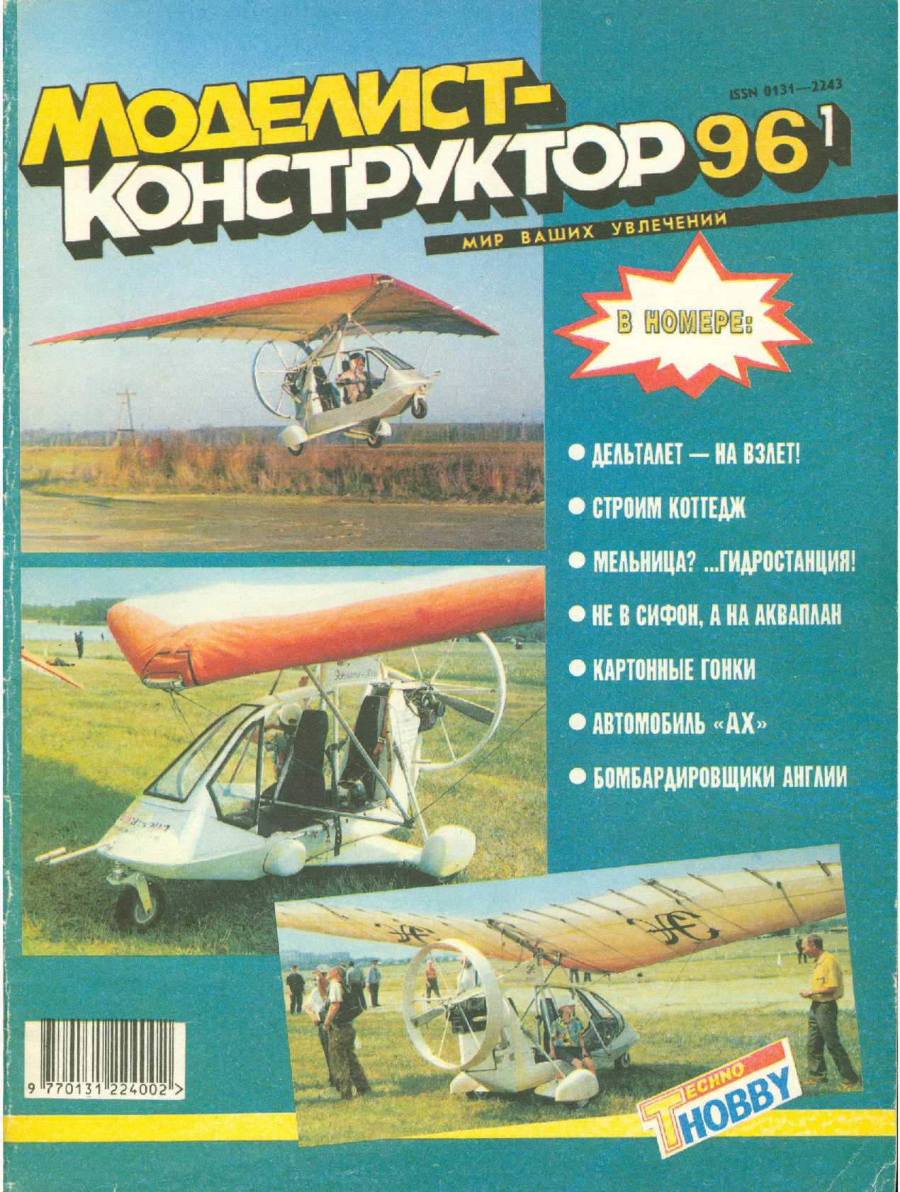 МК 1, 1996, обл.1