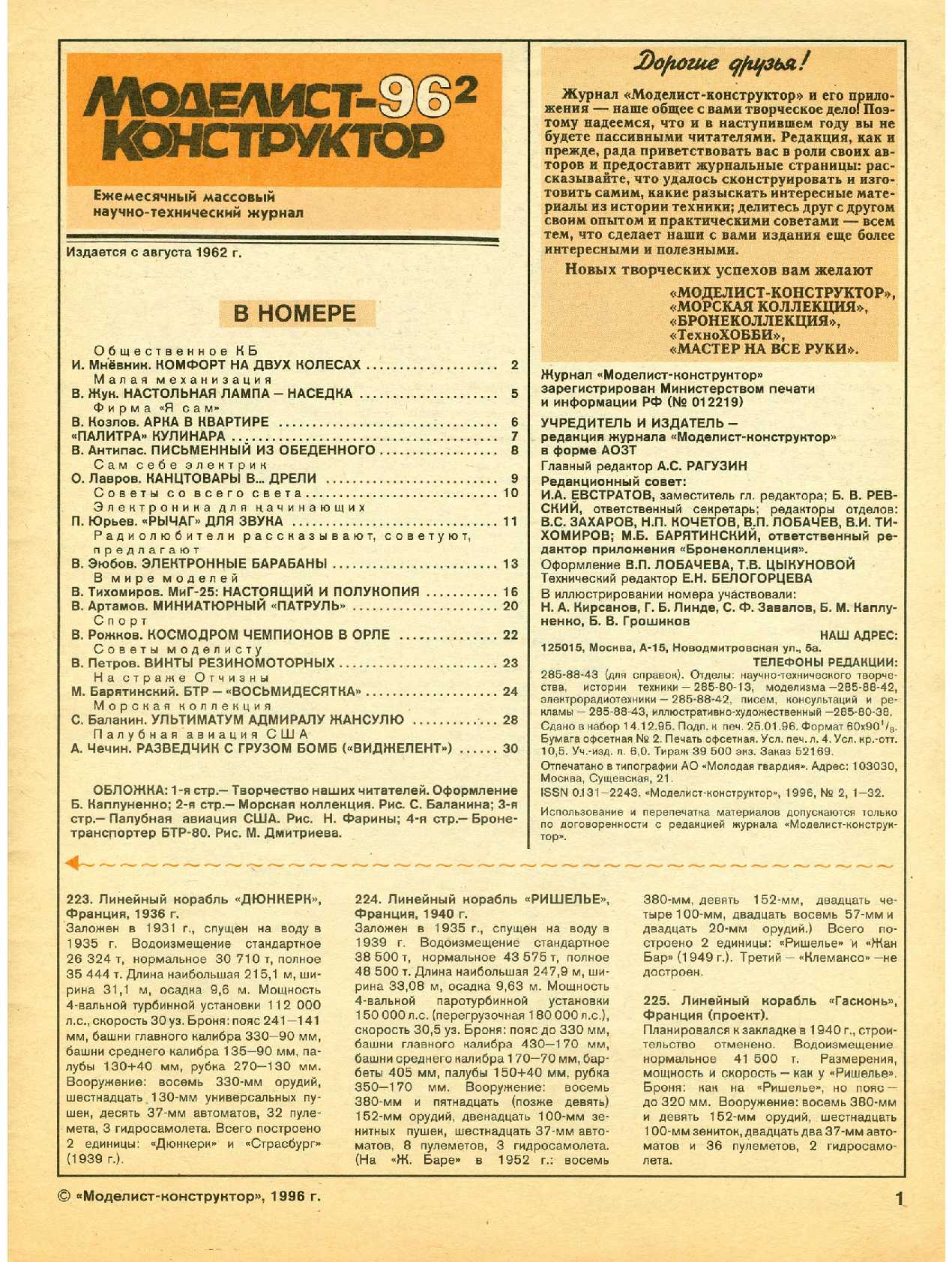 МК 2, 1996, 1 c.