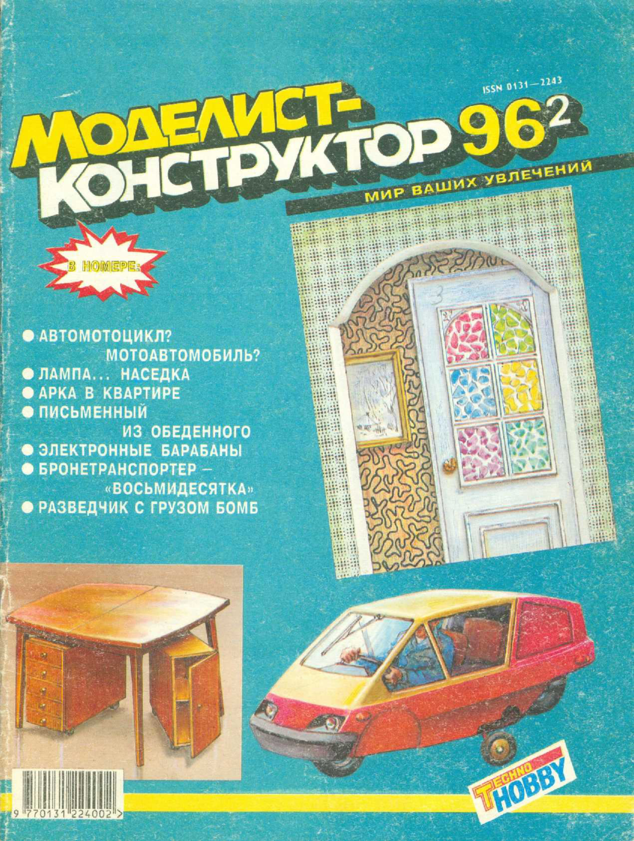 МК 2, 1996, обл.1