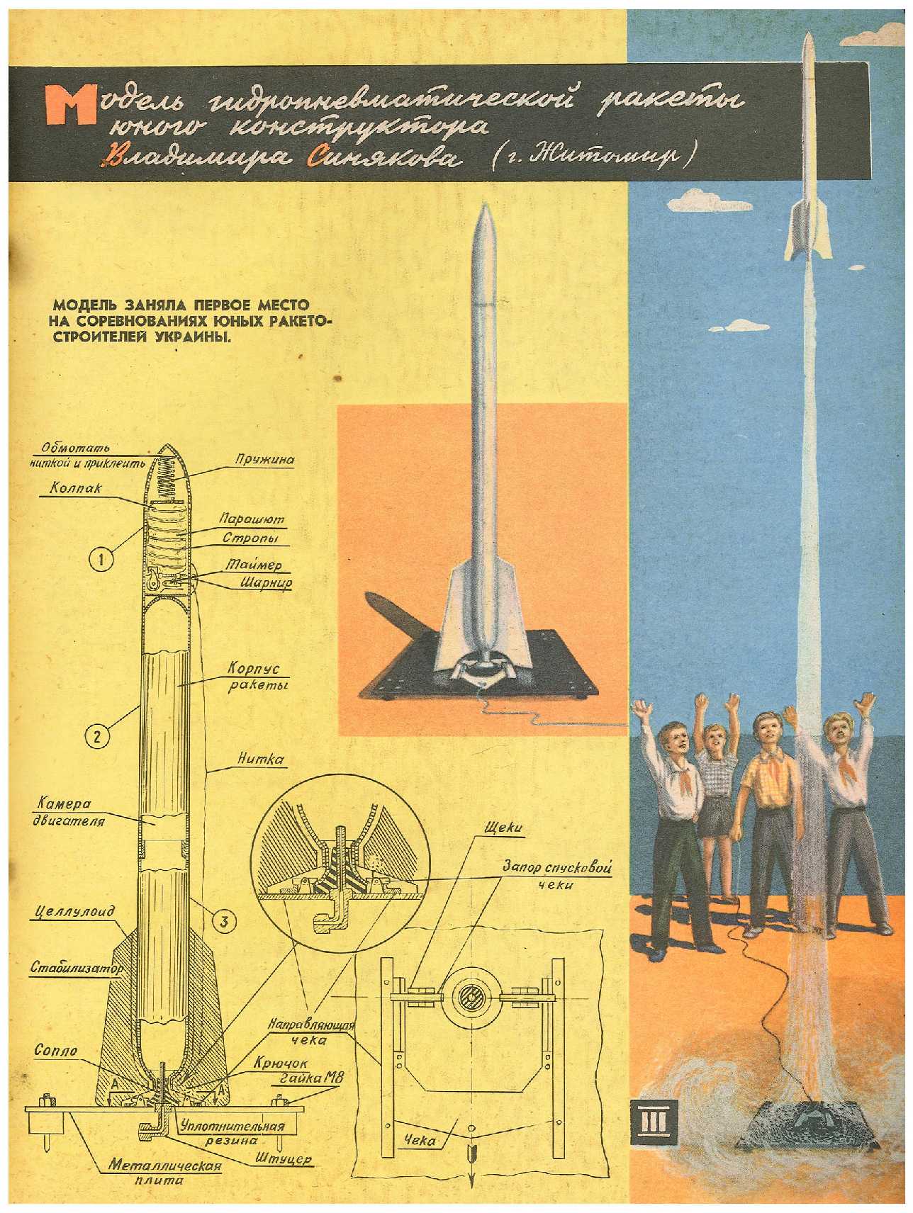 ЮМК 1, 1962, вкл. 3