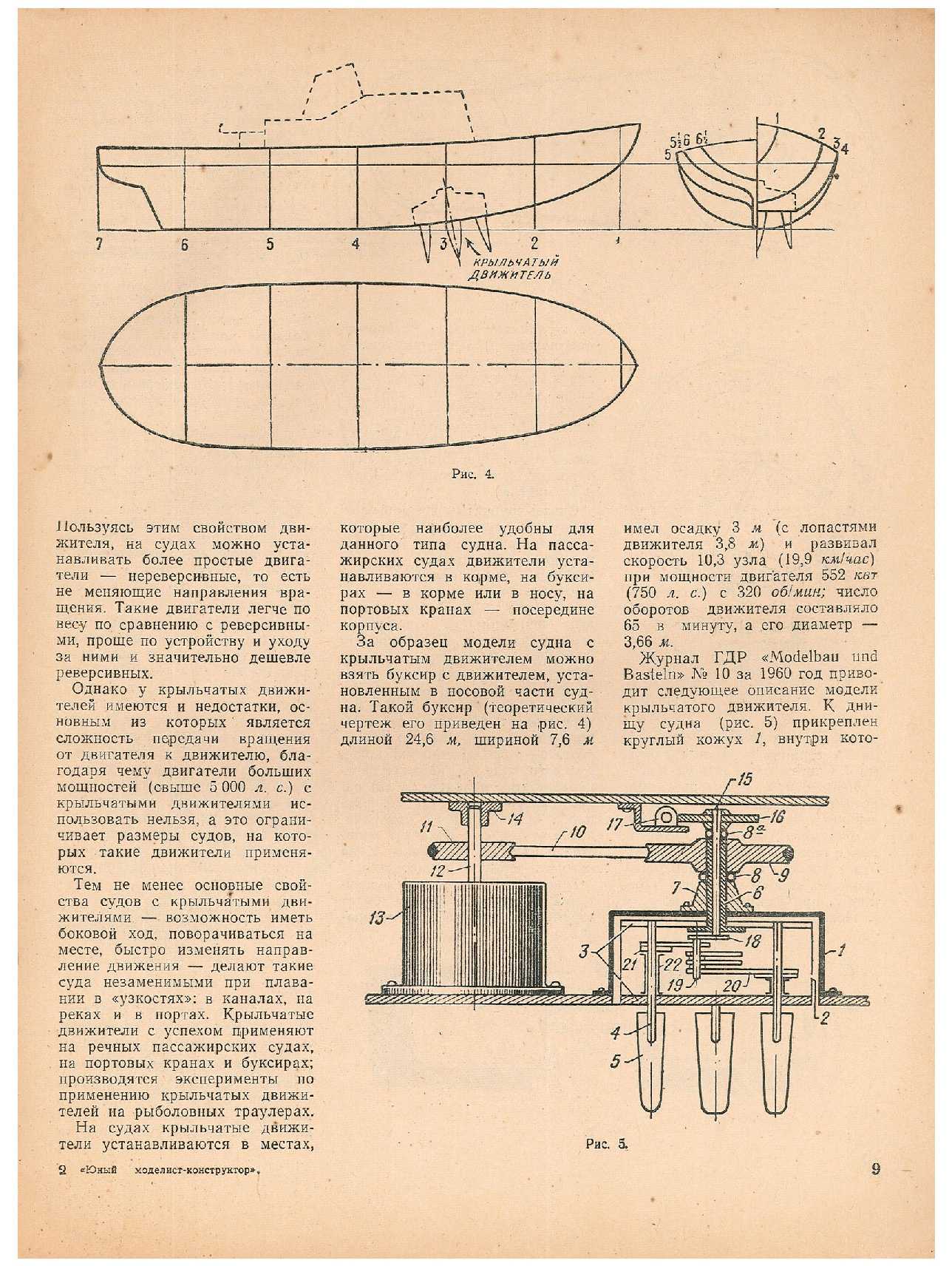 ЮМК 4, 1963, 9 c.