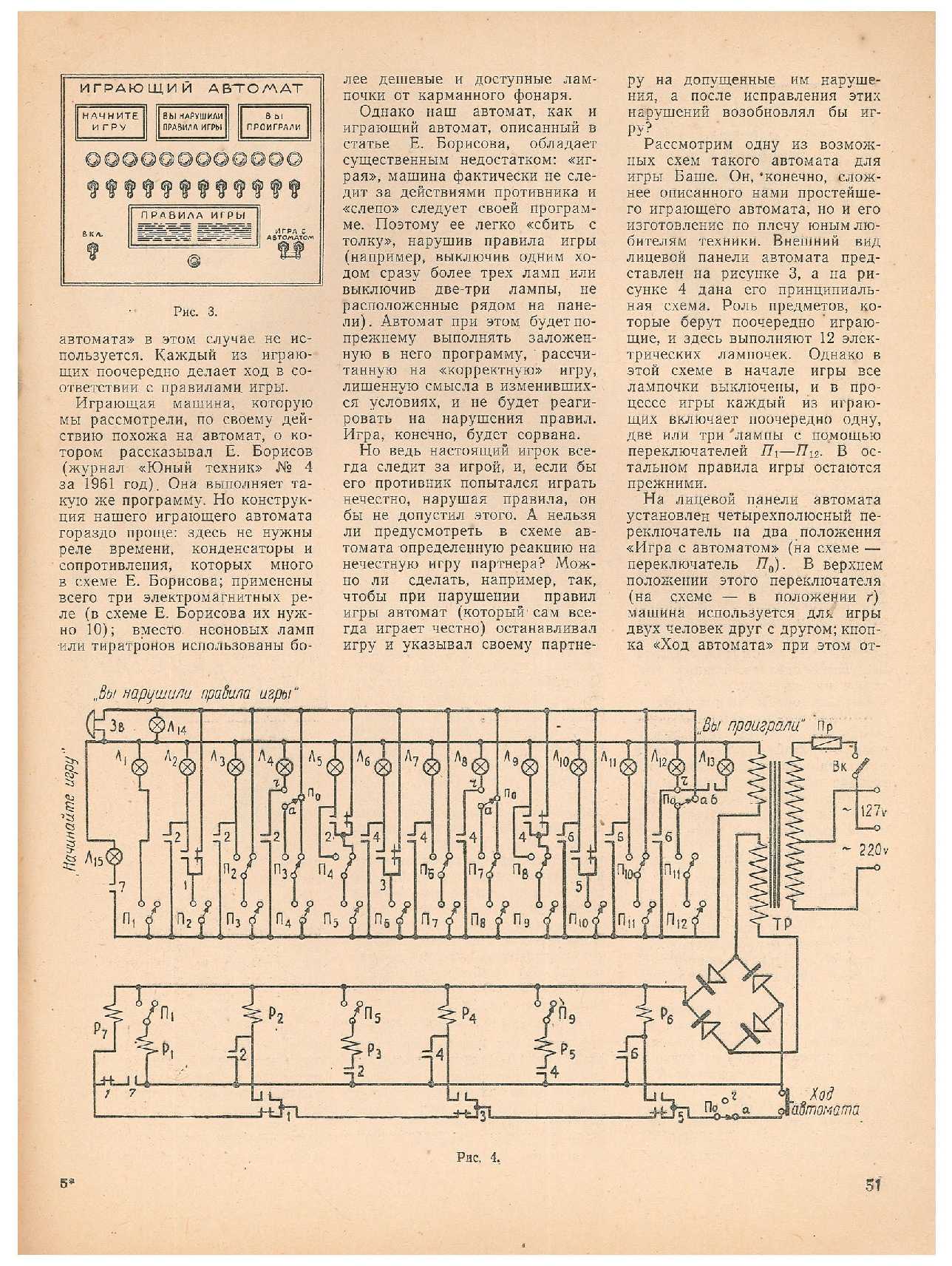 ЮМК 4, 1963, 51 c.