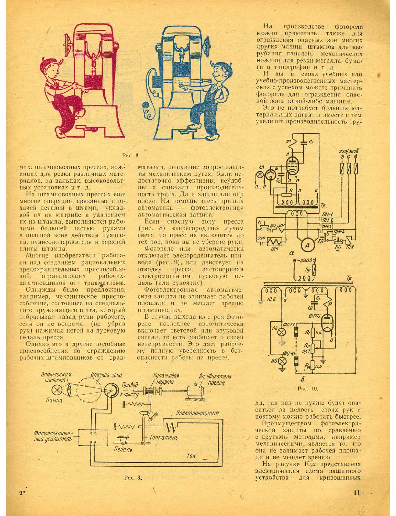 ЮМК 5, 1963, 11 c.