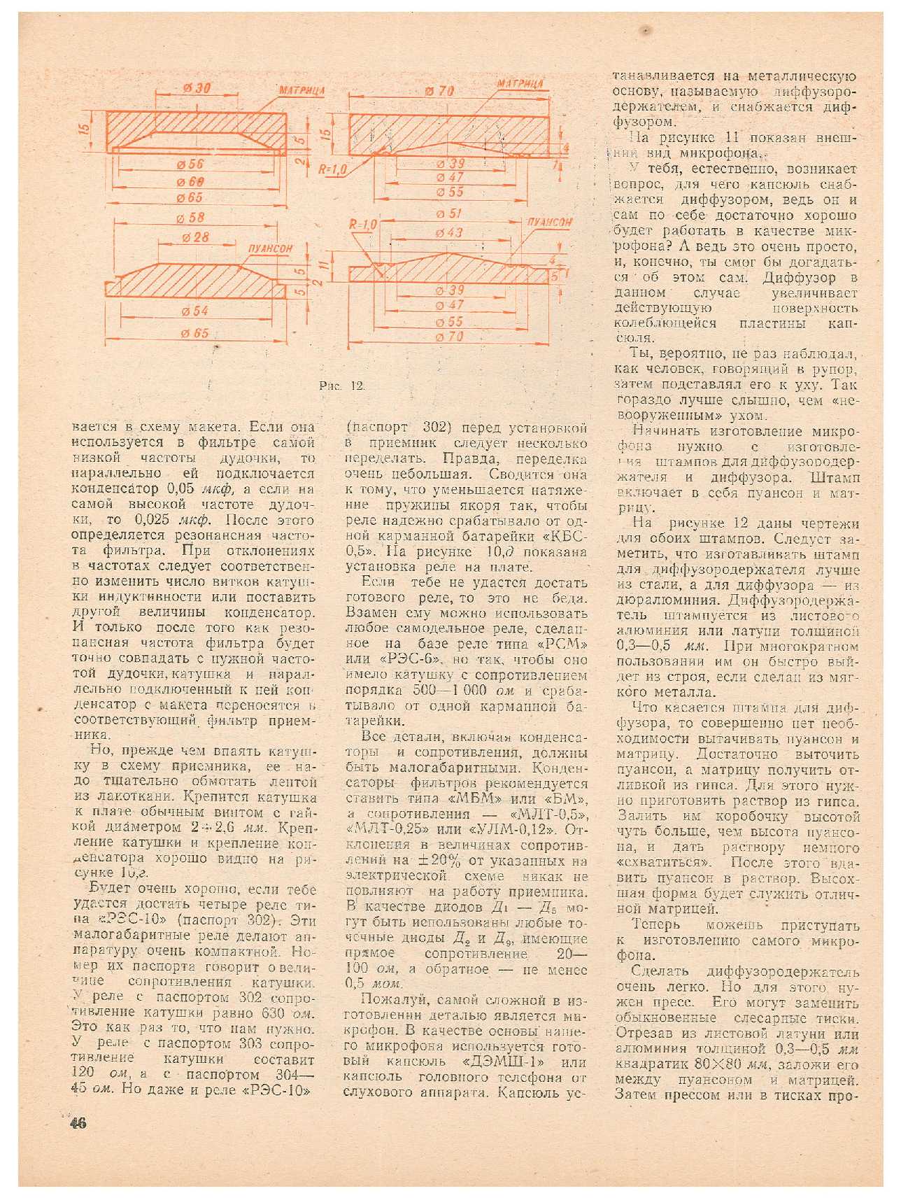 ЮМК 7, 1964, 46 c.