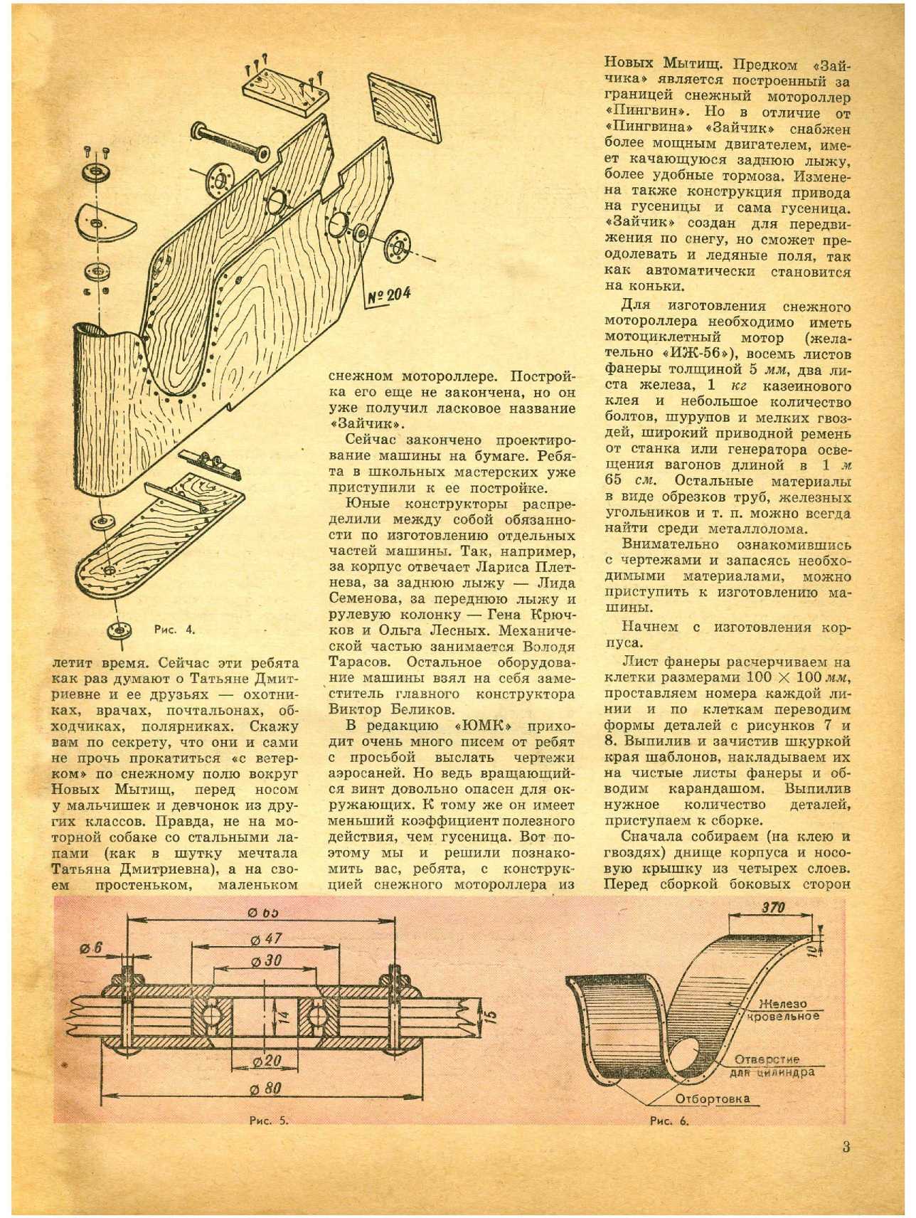 ЮМК 11, 1965, 3 c.