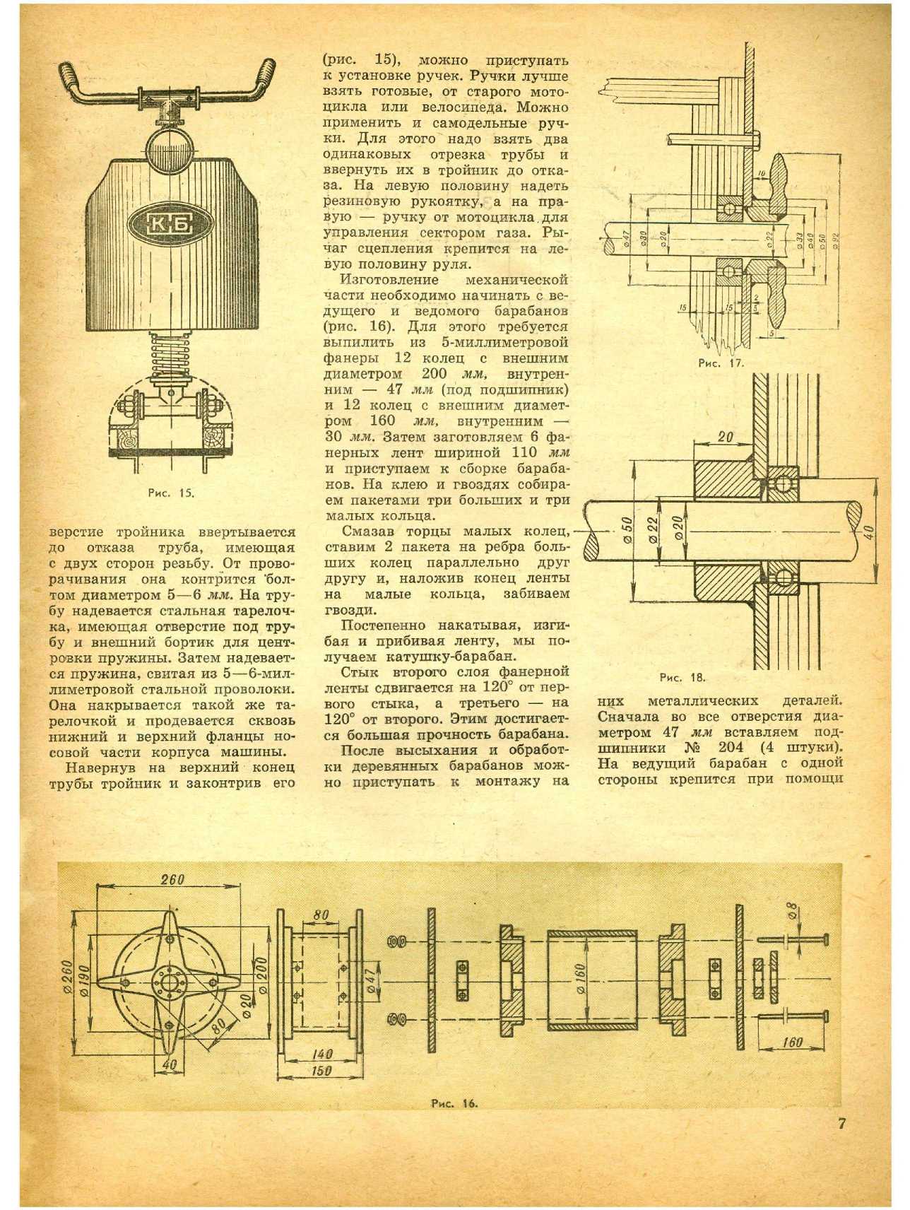 ЮМК 11, 1965, 7 c.