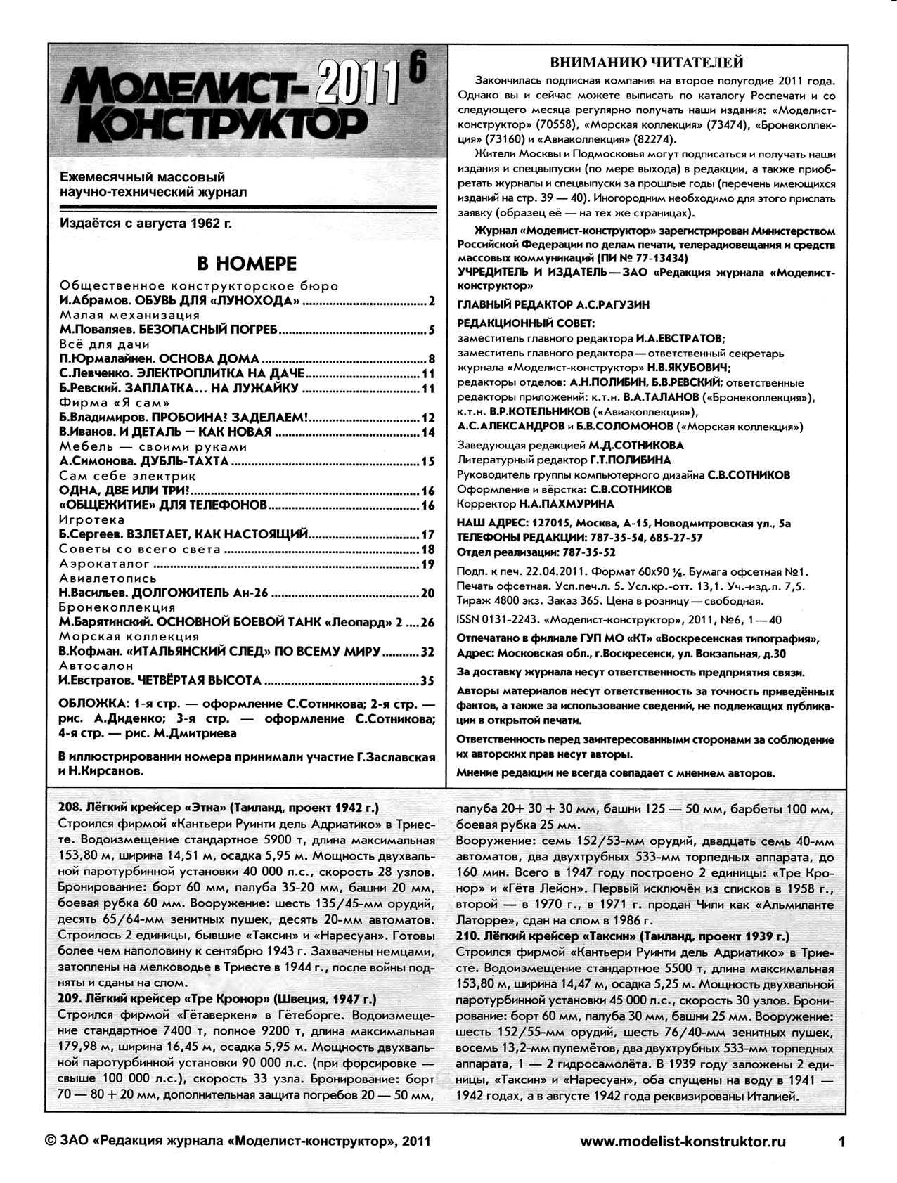 МК 6, 2011, 1 c.