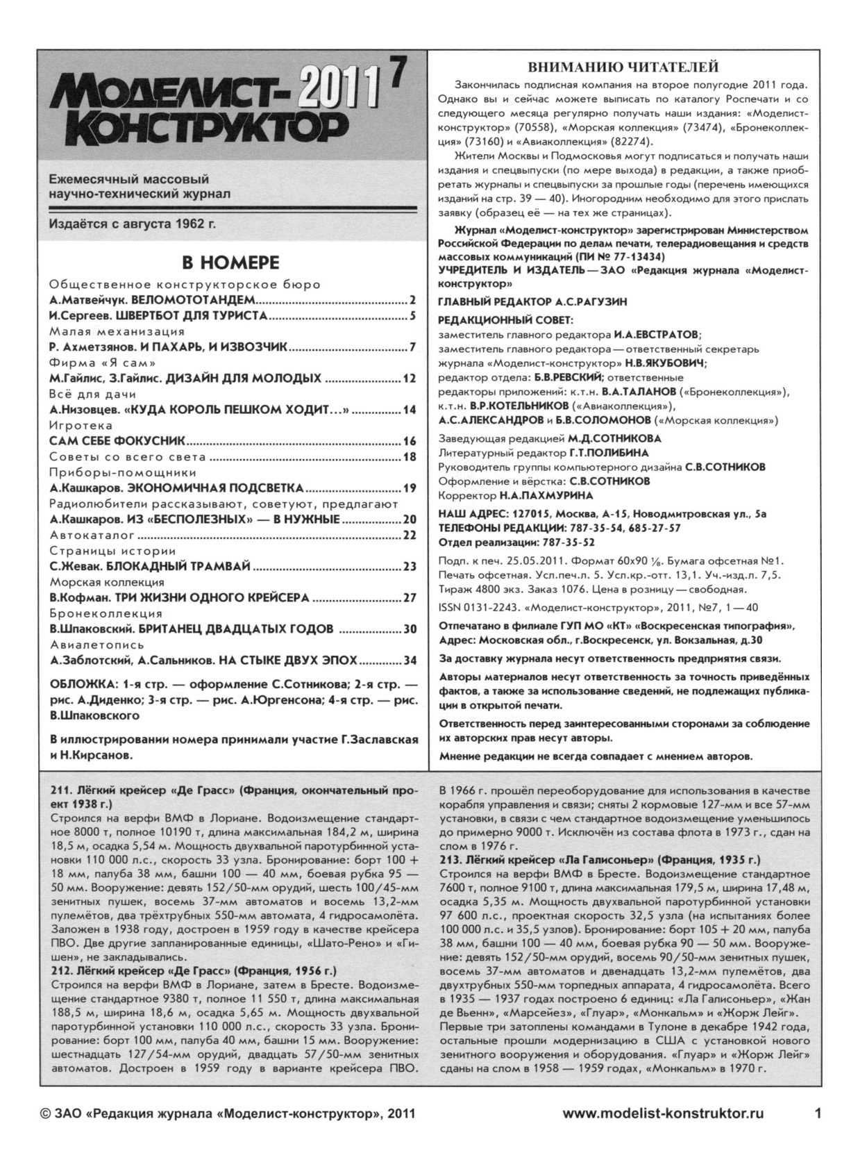 МК 7, 2011, 1 c.