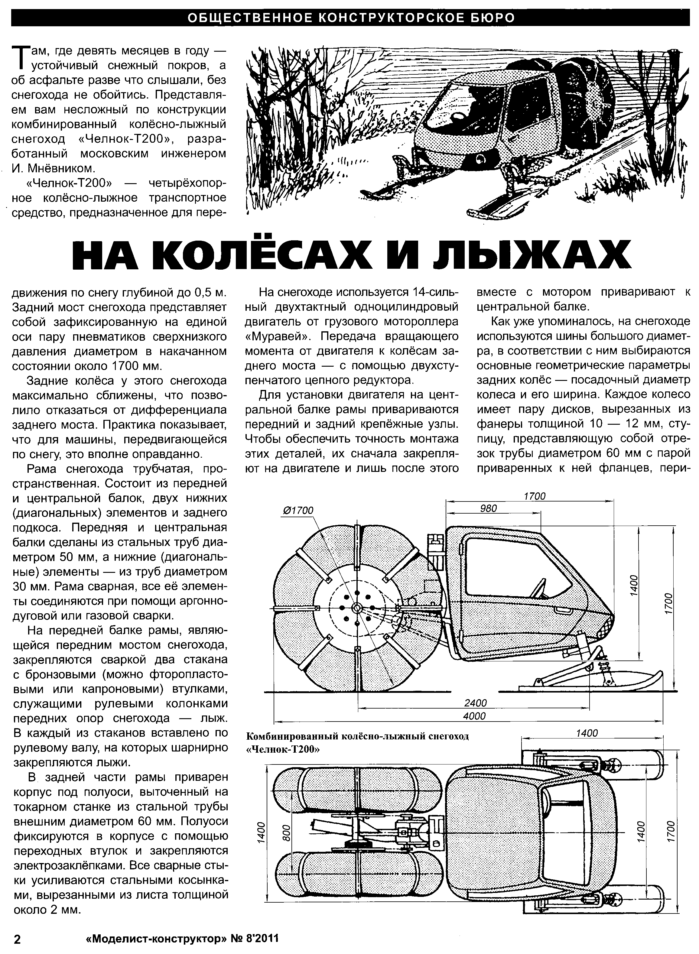 МК 8, 2011, 2 c.