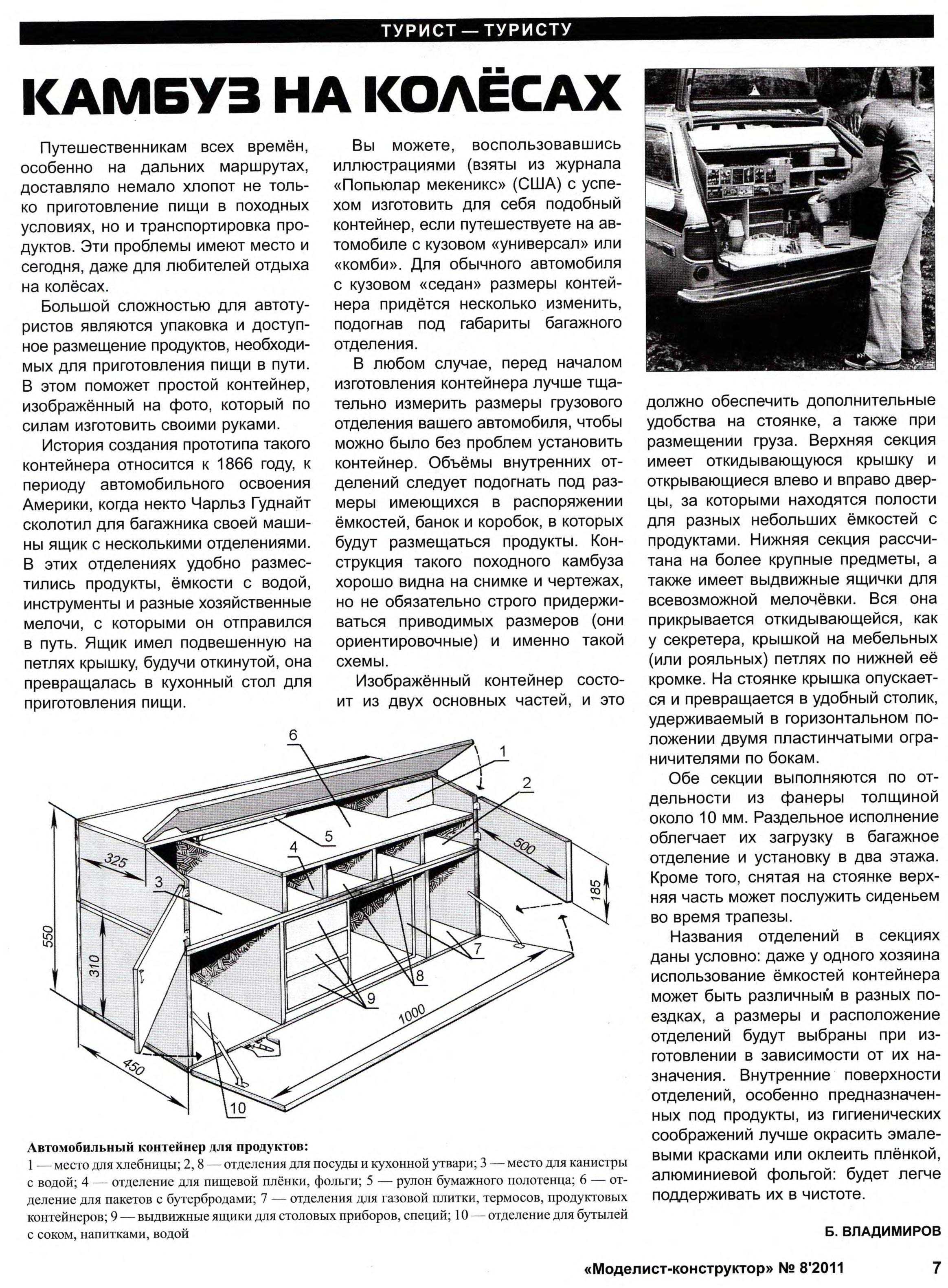 МК 8, 2011, 7 c.