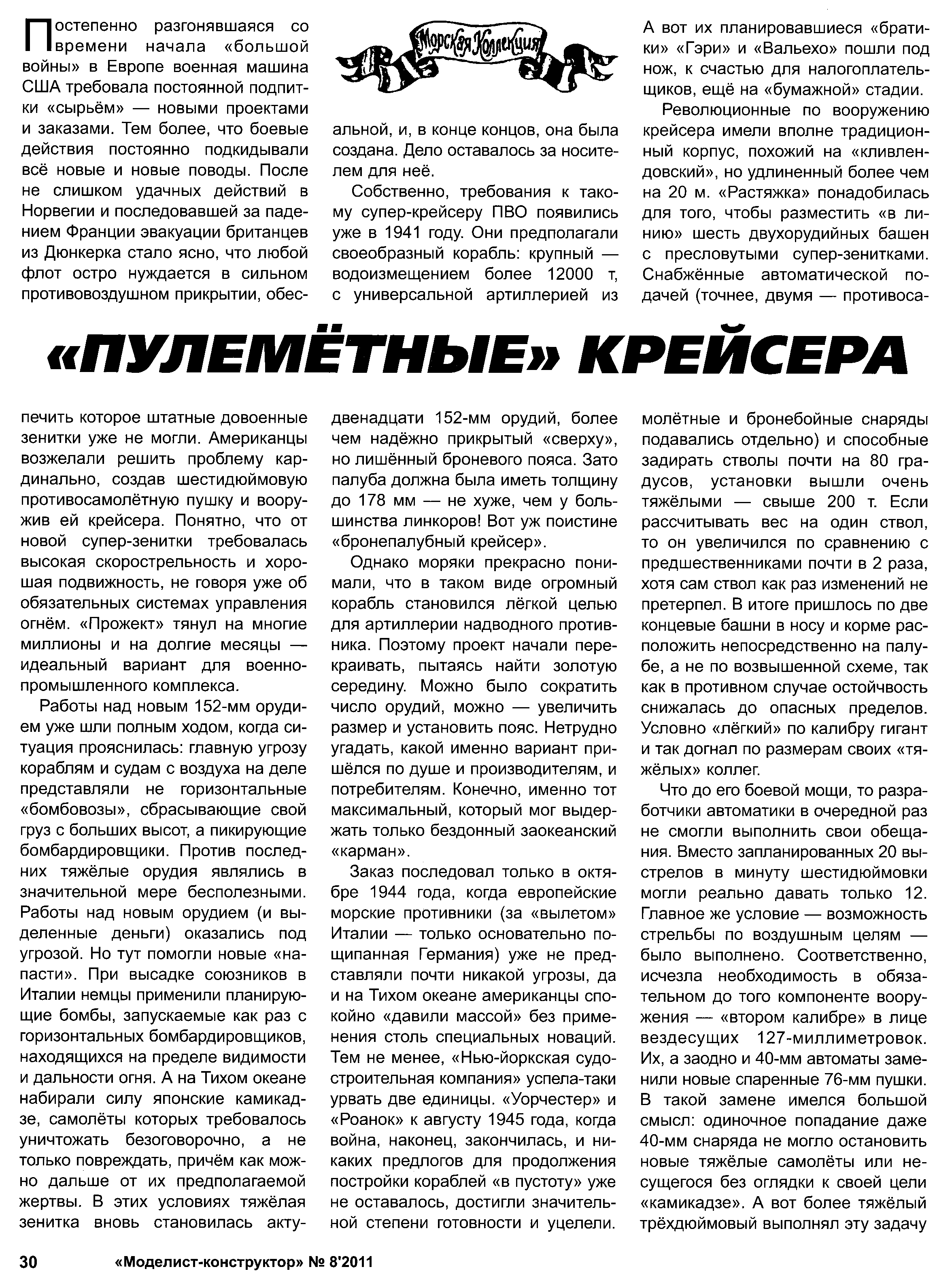 МК 8, 2011, 30 c.