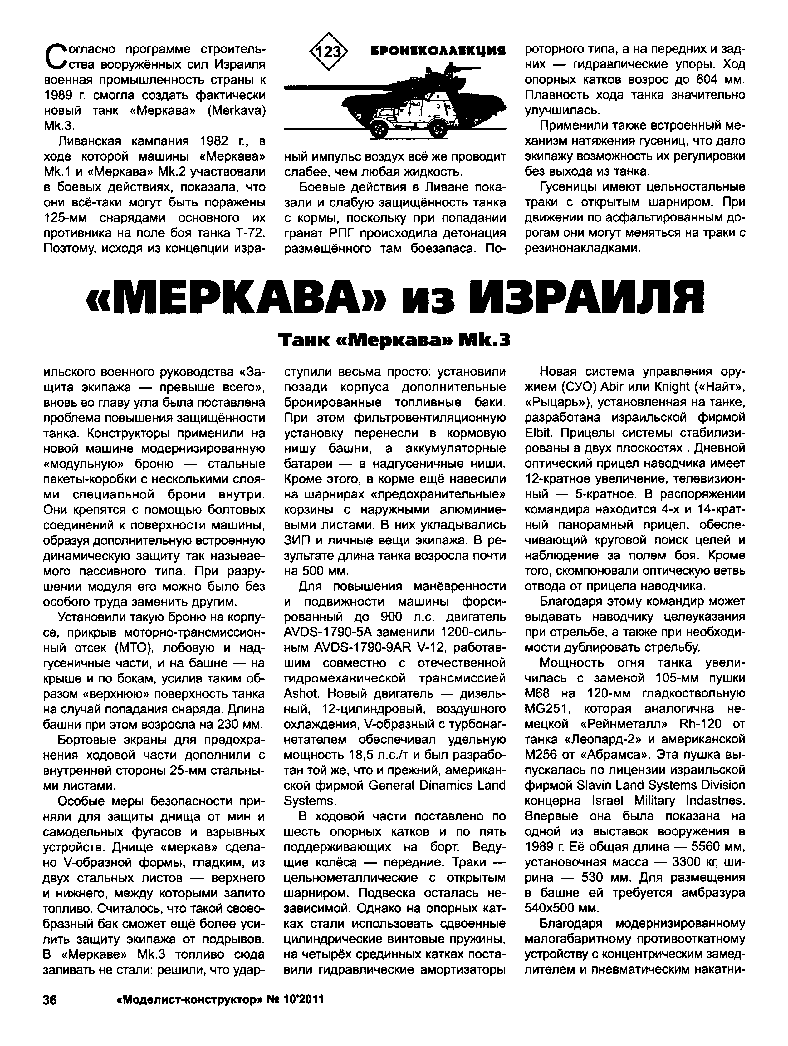 МК 10, 2011, 36 c.