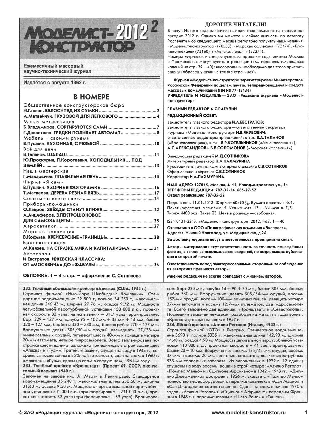 МК 2, 2012, 1 c.