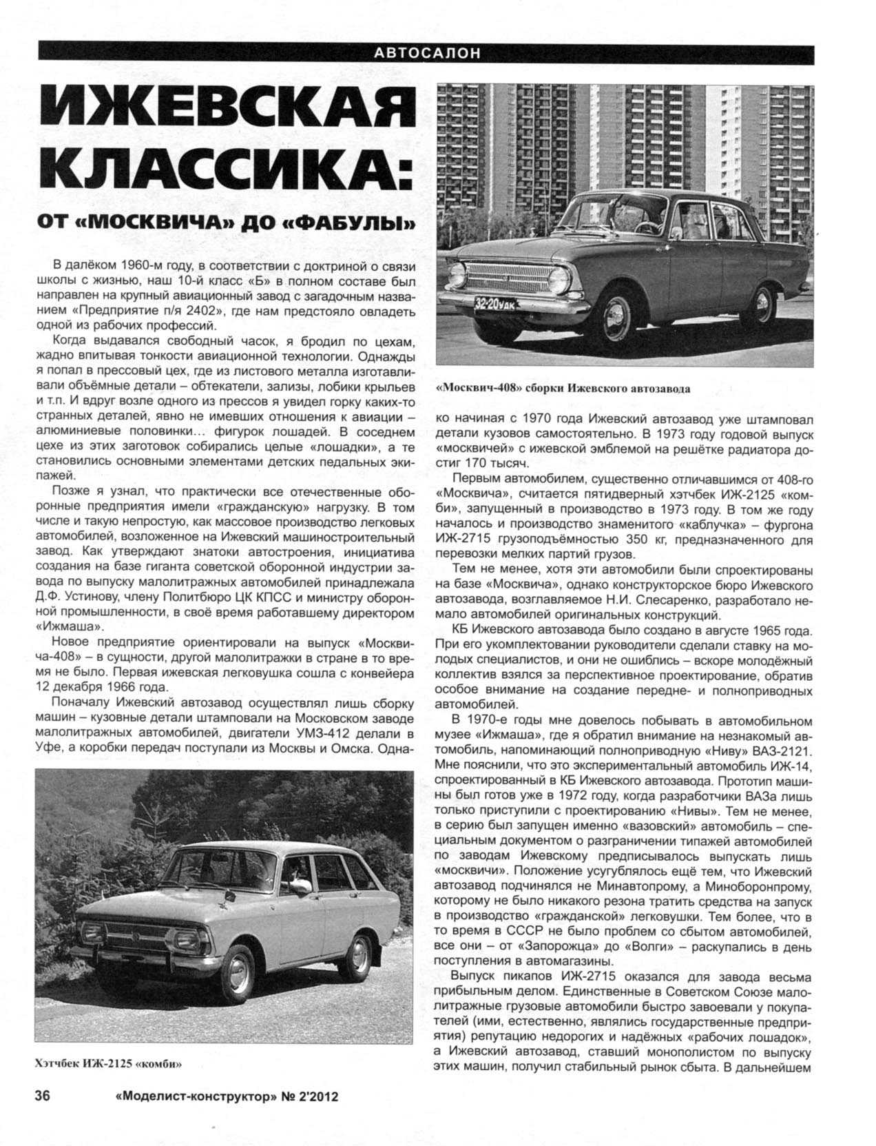 МК 2, 2012, 36 c.
