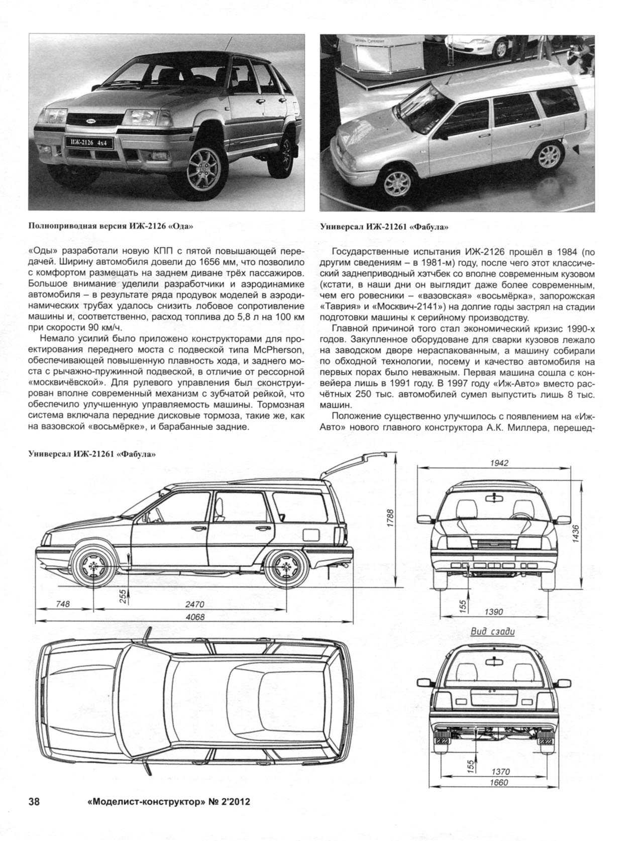 МК 2, 2012, 38 c.