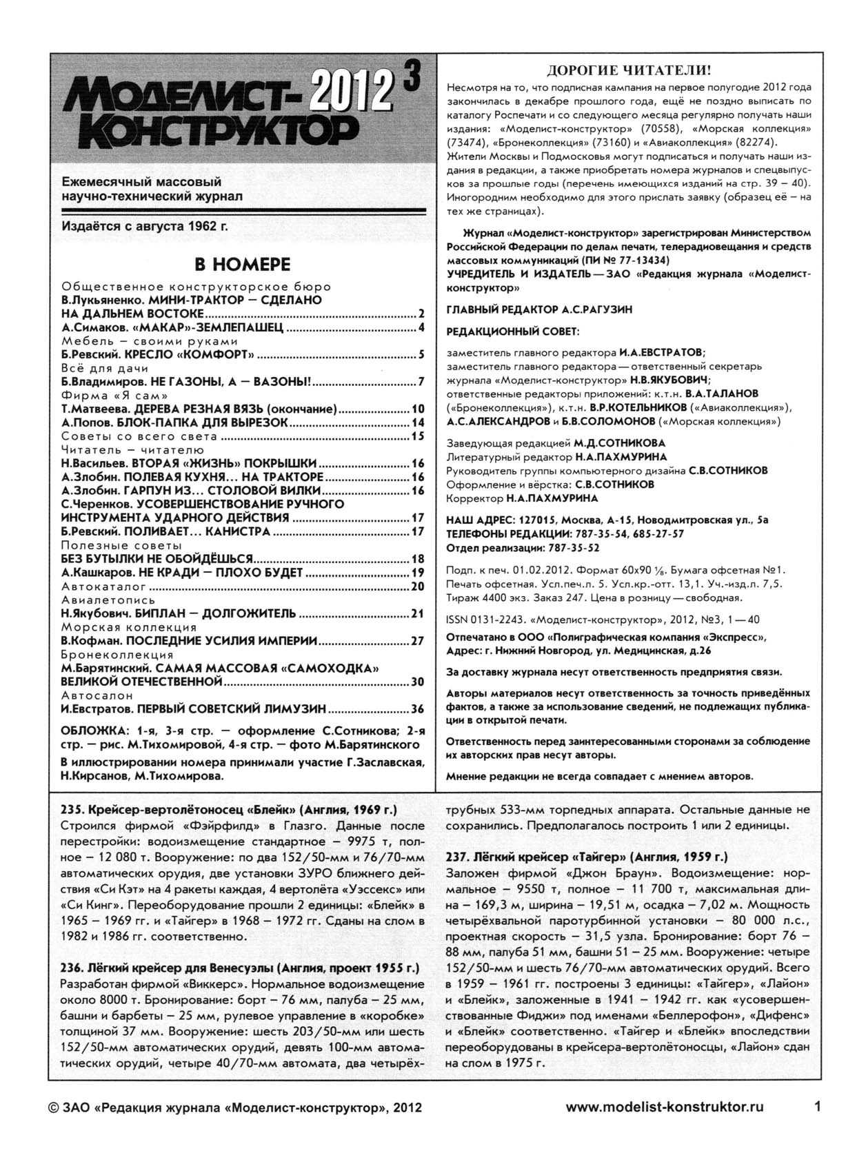 МК 3, 2012, 1 c.