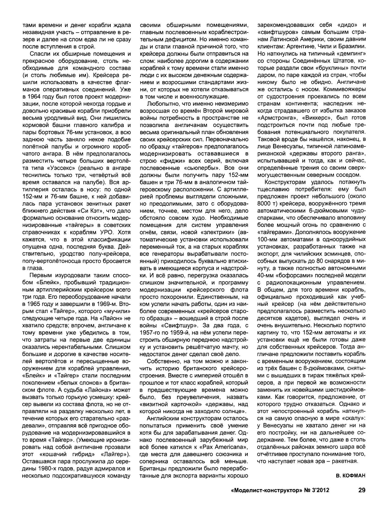 МК 3, 2012, 29 c.