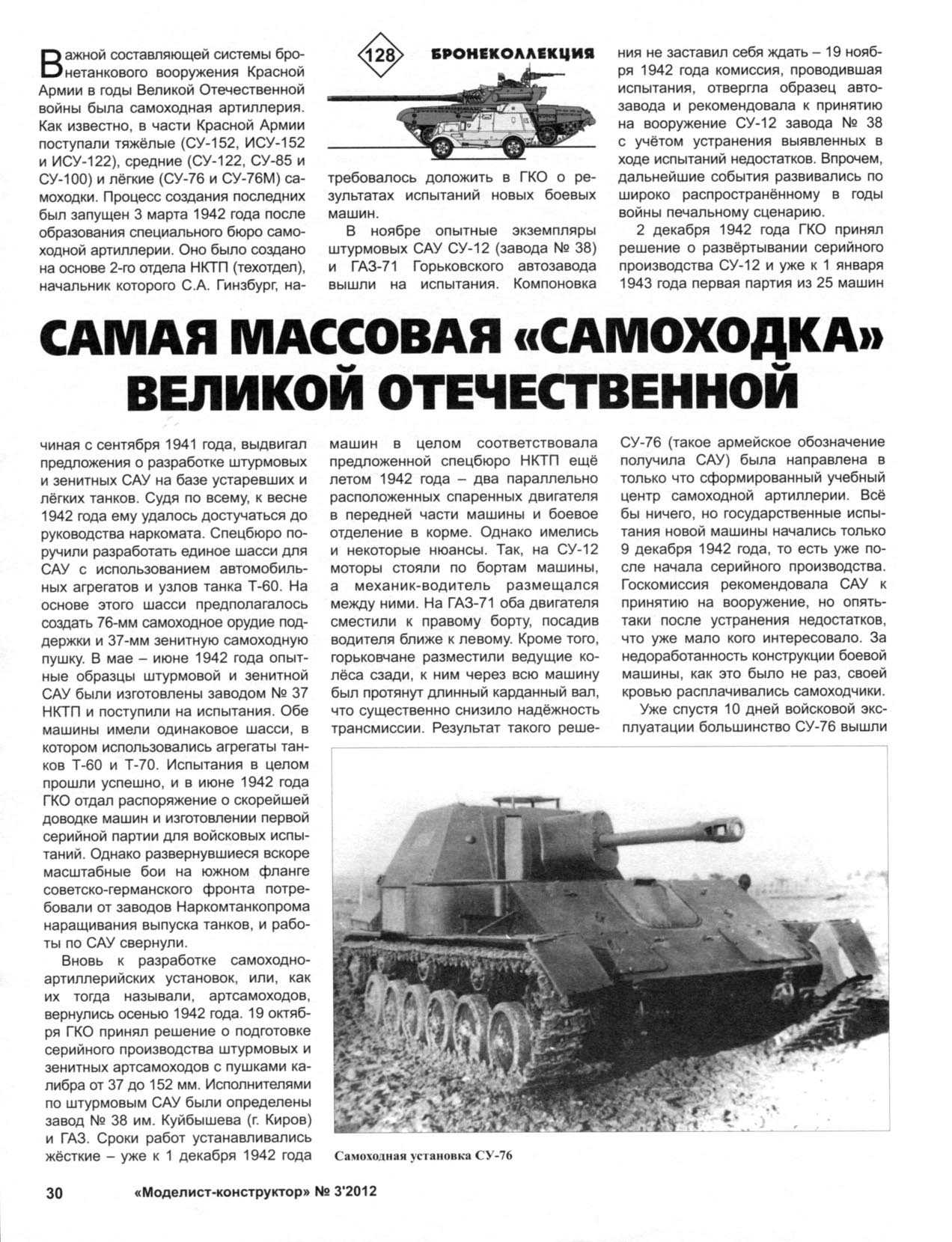 МК 3, 2012, 30 c.