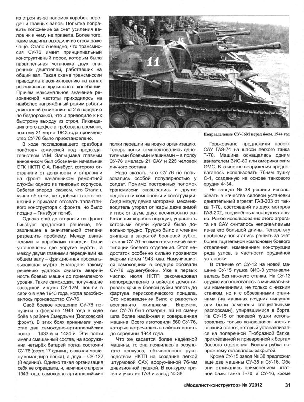 МК 3, 2012, 31 c.