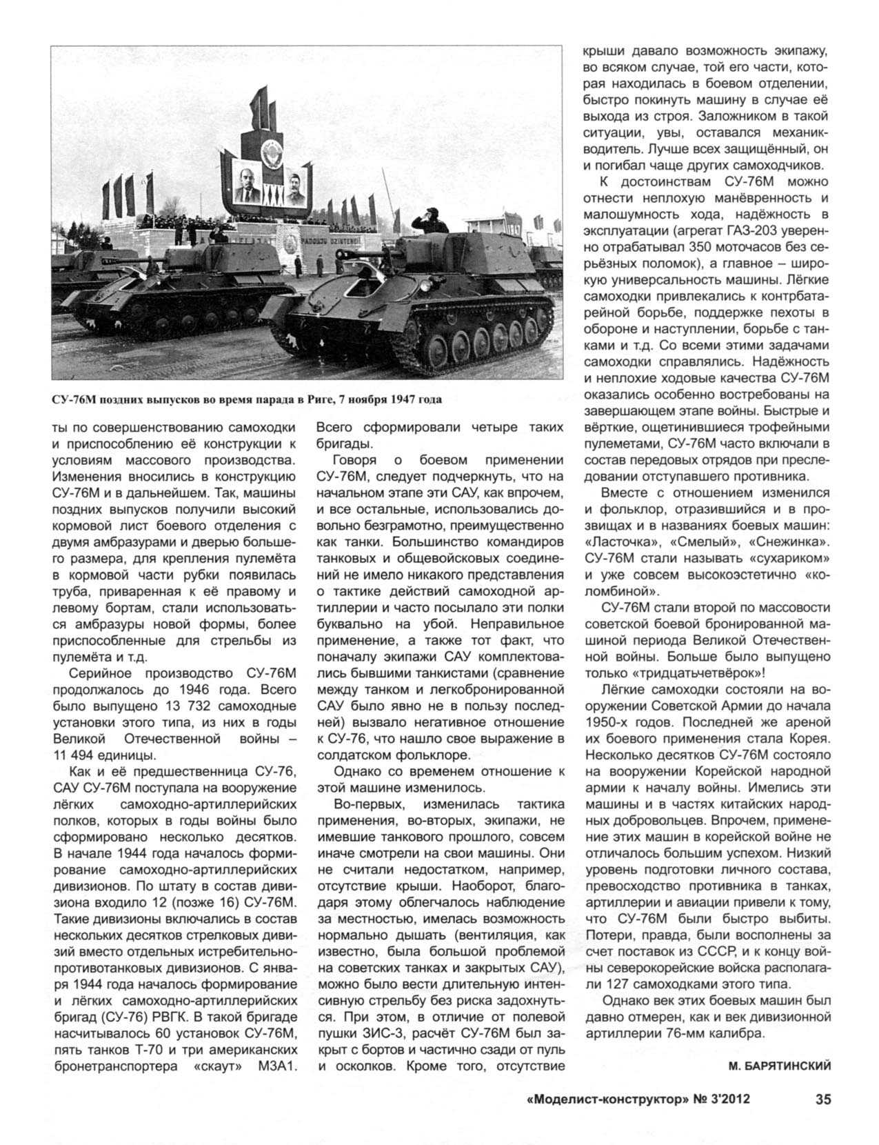 МК 3, 2012, 35 c.