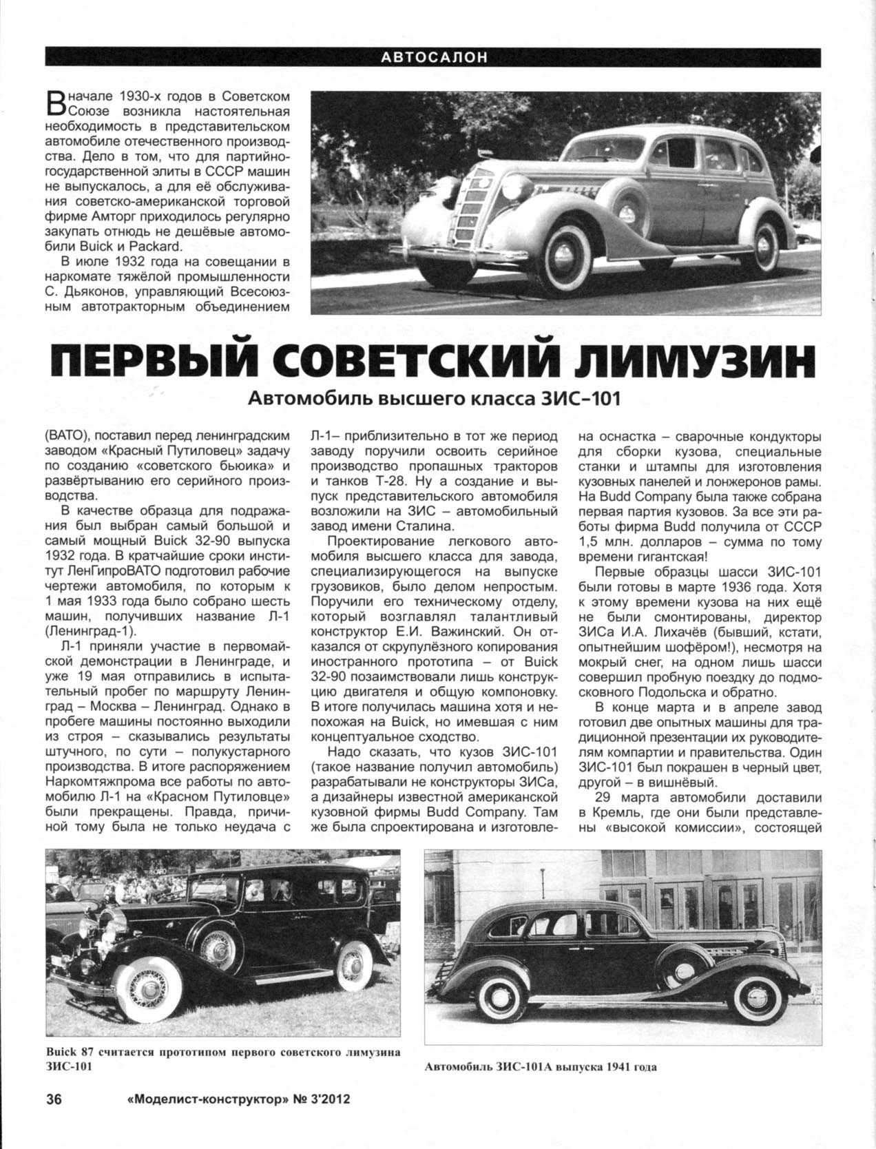 МК 3, 2012, 36 c.