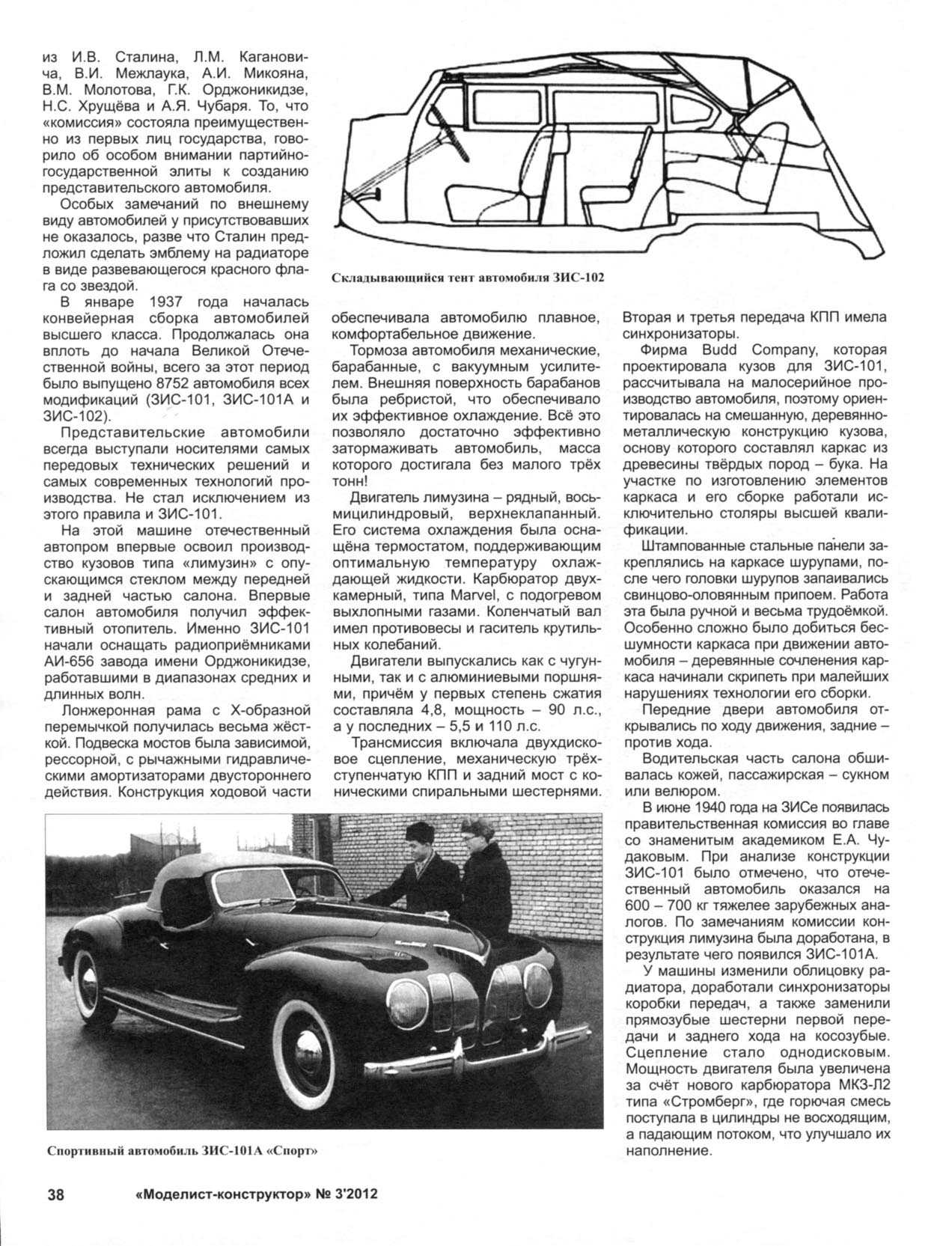 МК 3, 2012, 38 c.