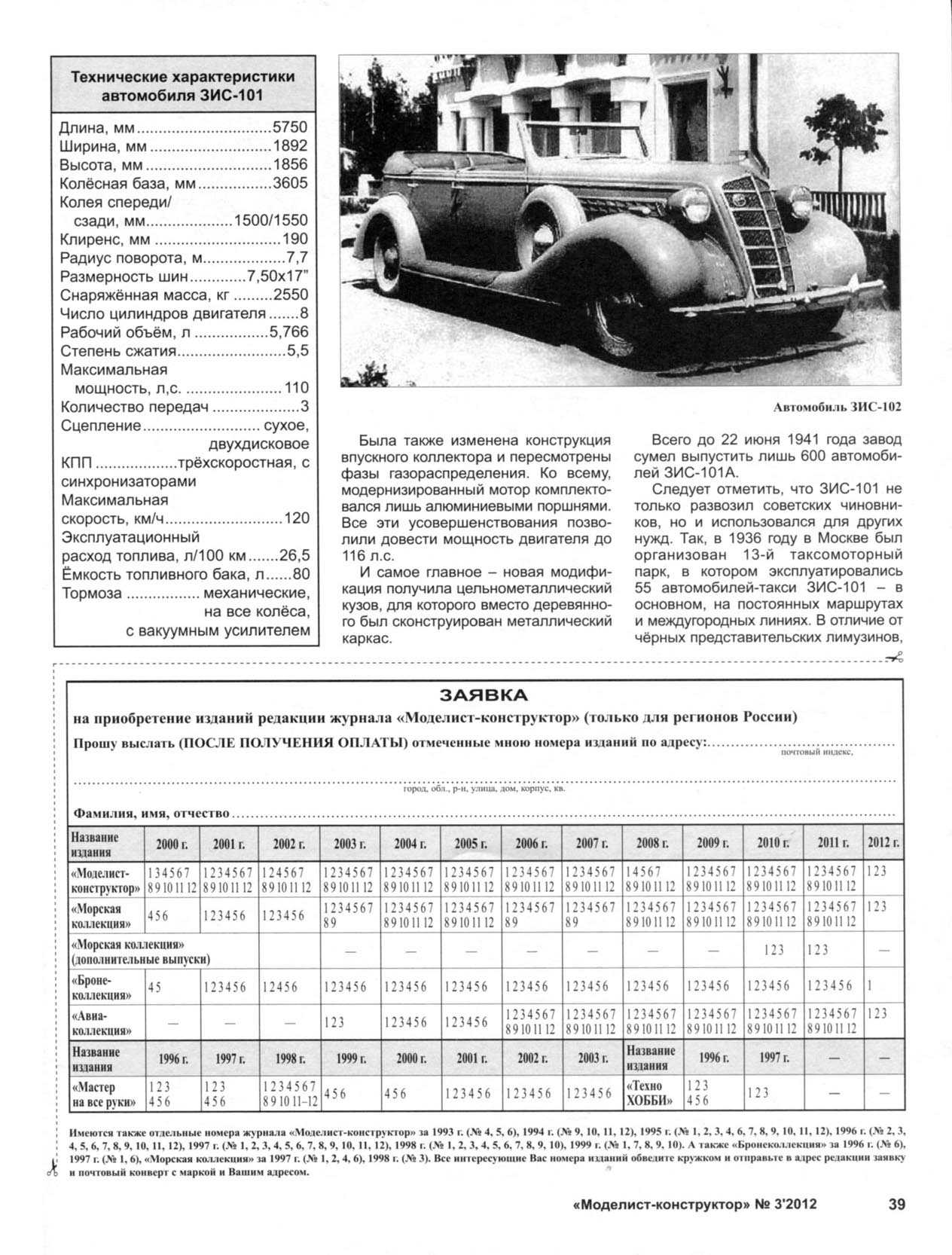 МК 3, 2012, 39 c.