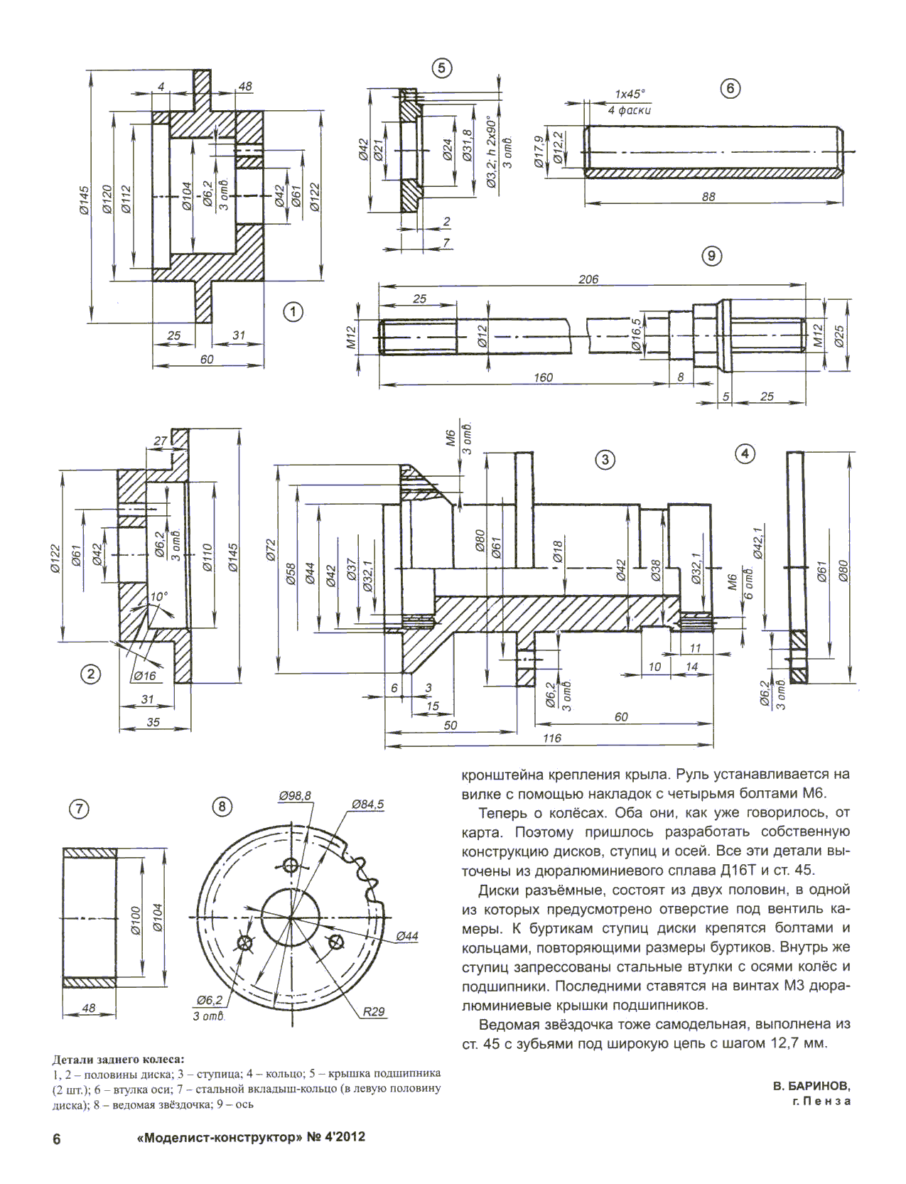МК 4, 2012, 6 c.
