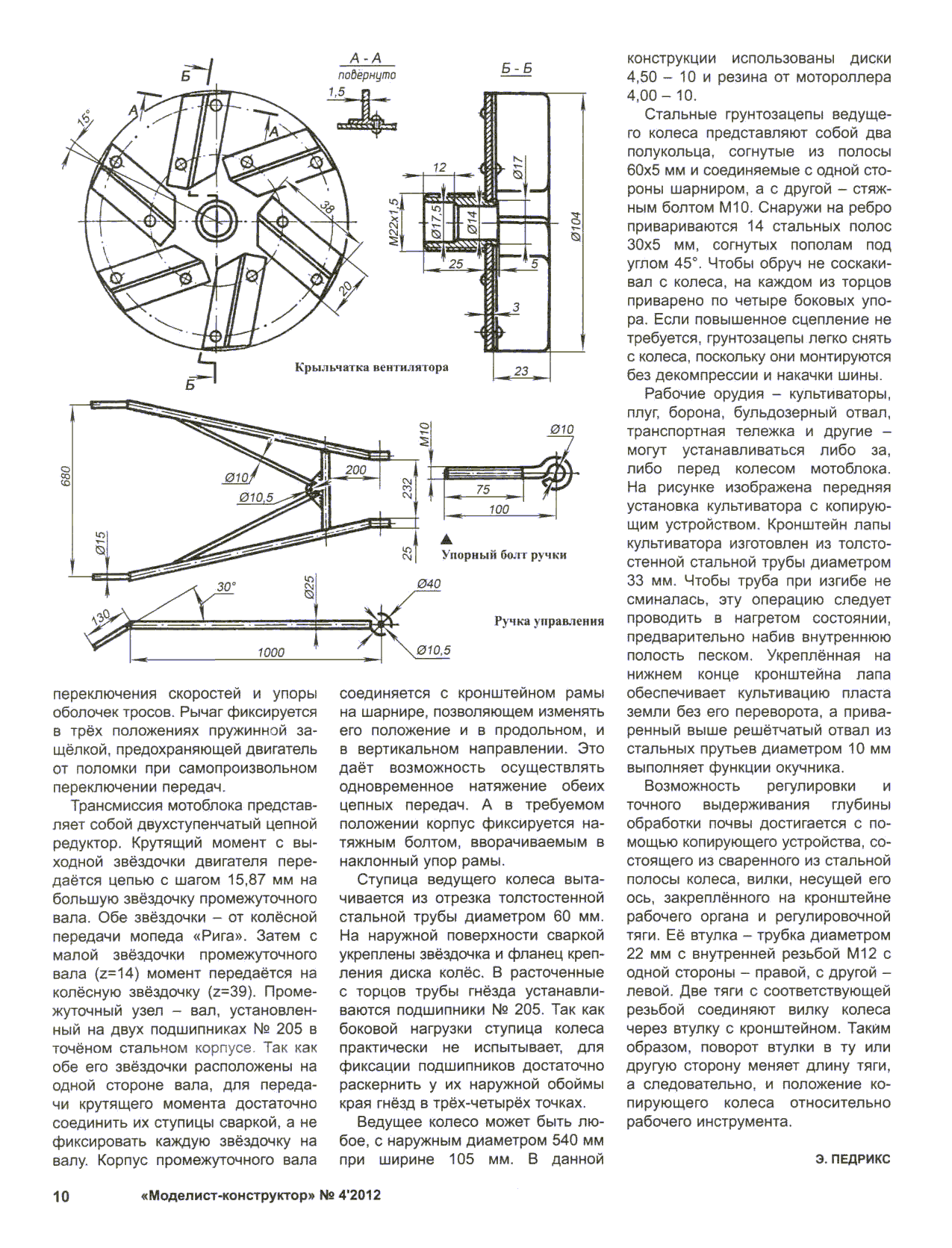 МК 4, 2012, 10 c.