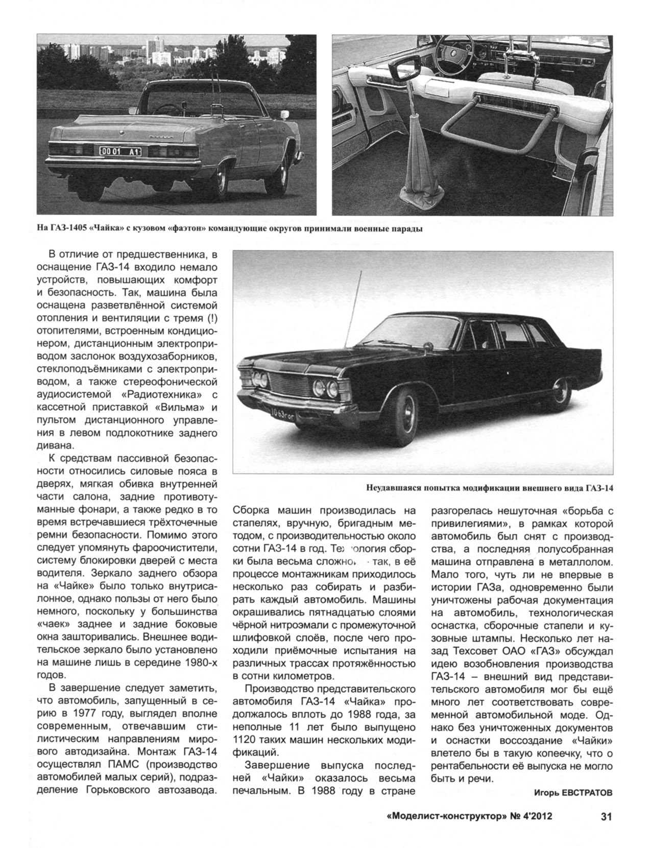 МК 4, 2012, 31 c.