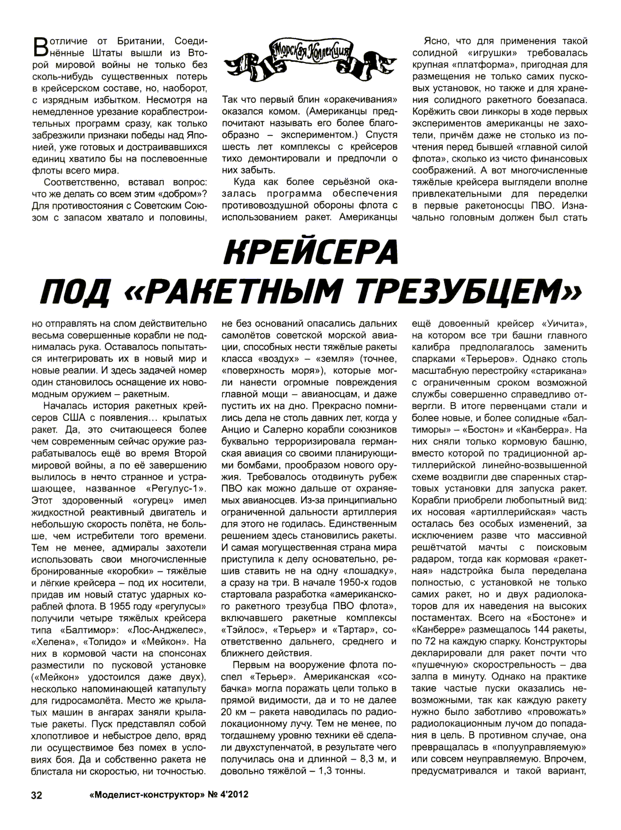 МК 4, 2012, 32 c.