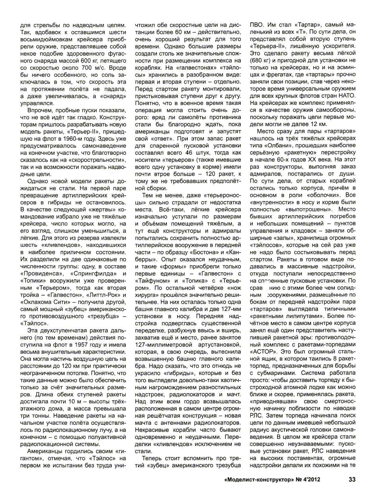 МК 4, 2012, 33 c.
