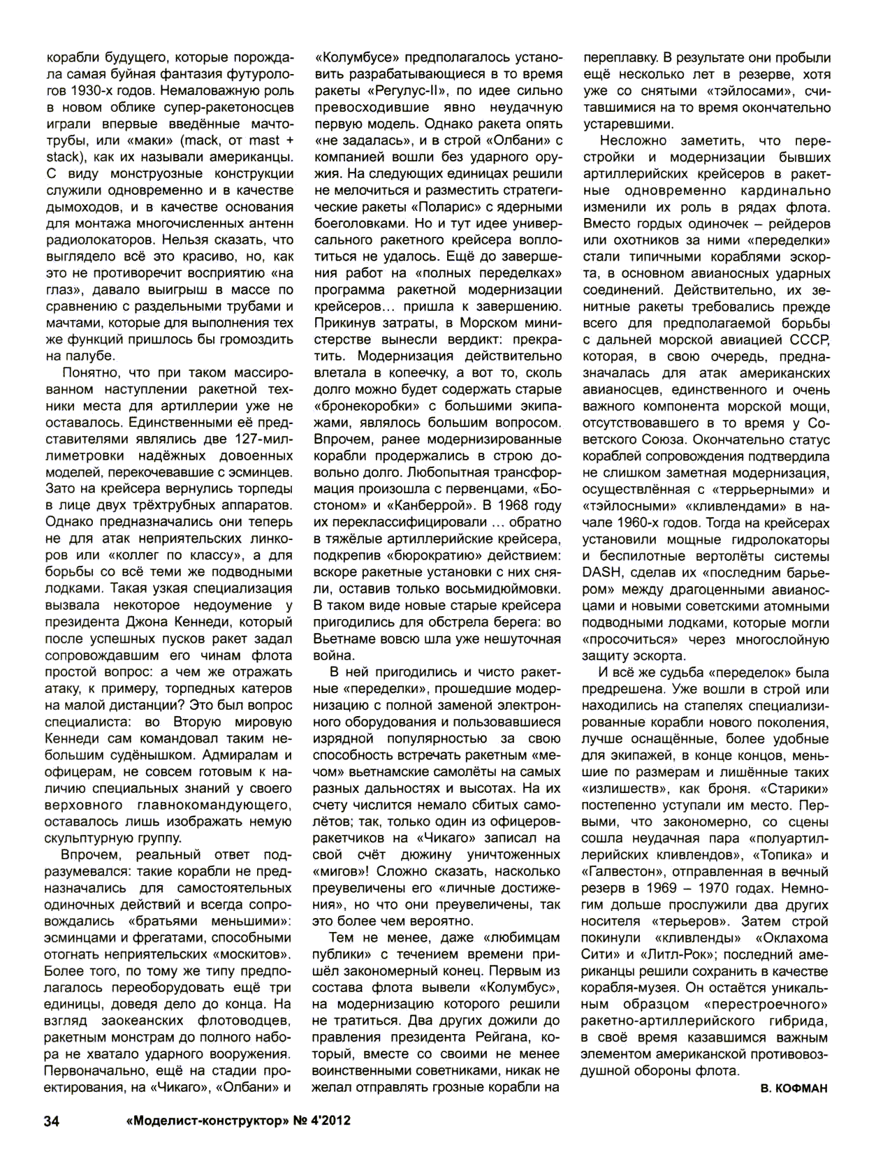 МК 4, 2012, 34 c.