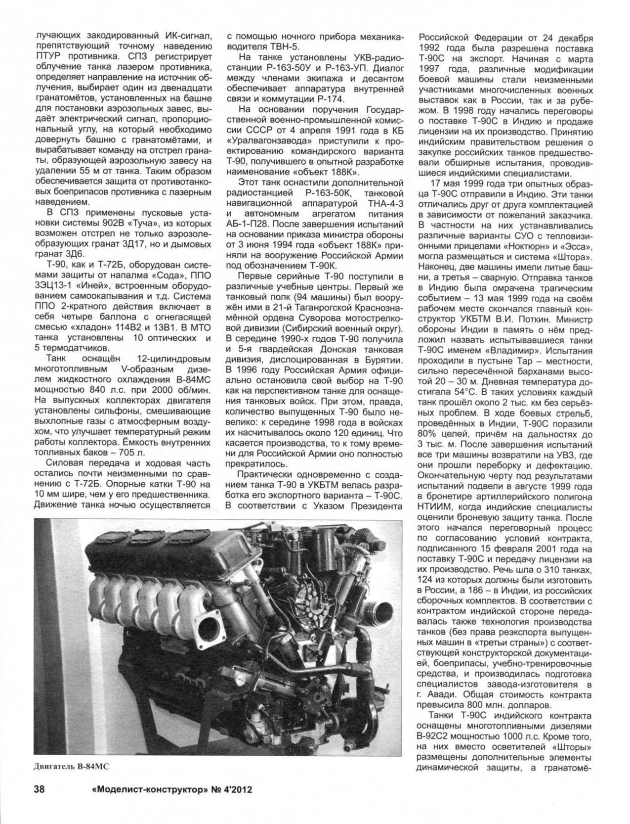 МК 4, 2012, 38 c.