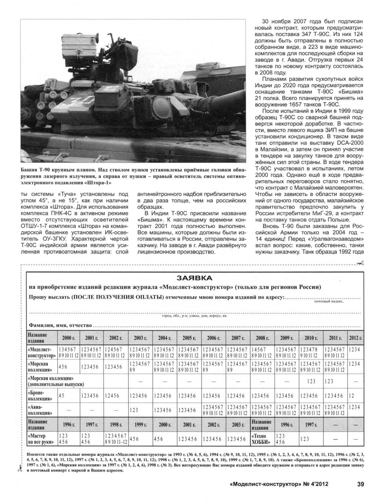 МК 4, 2012, 39 c.
