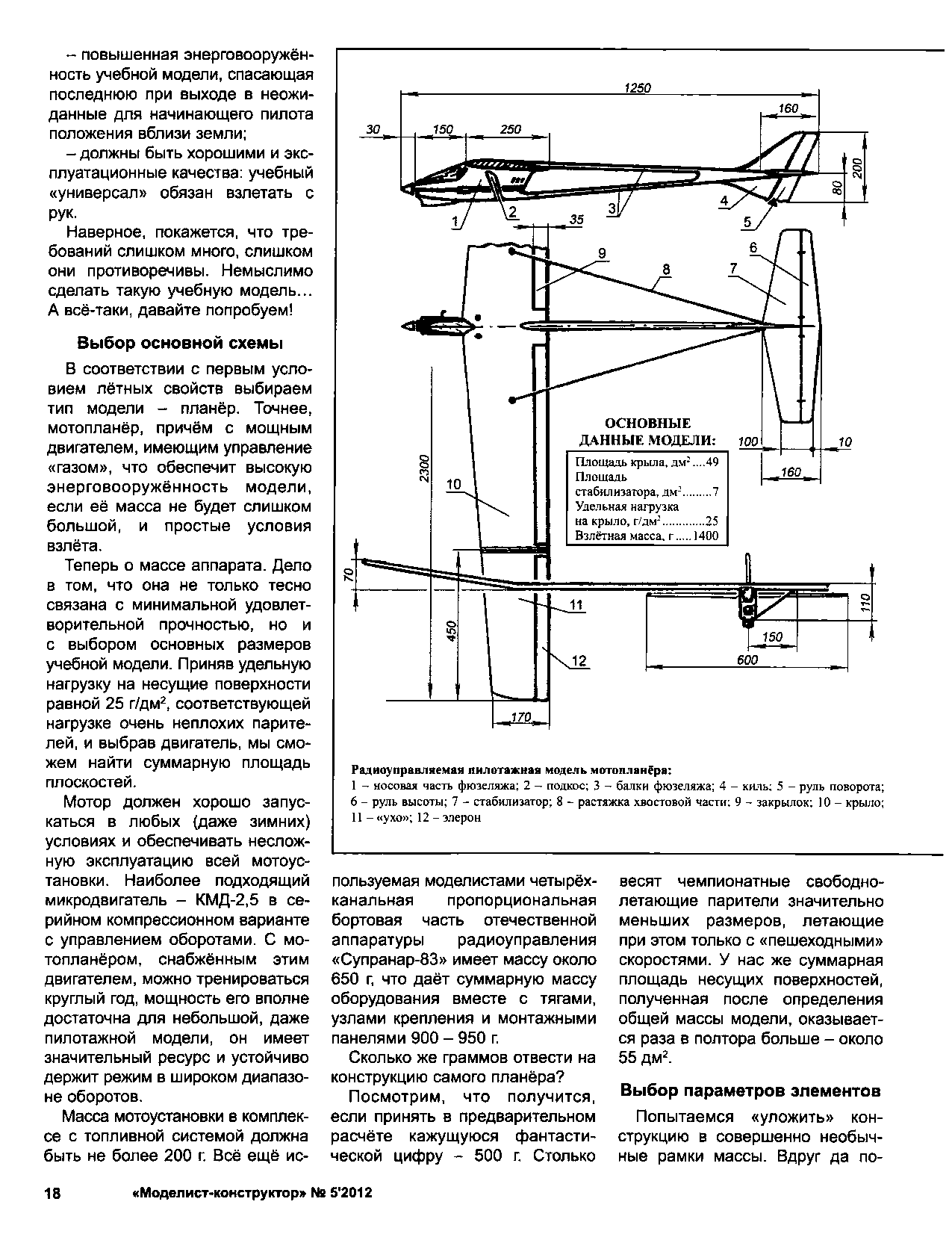 МК 5, 2012, 18 c.