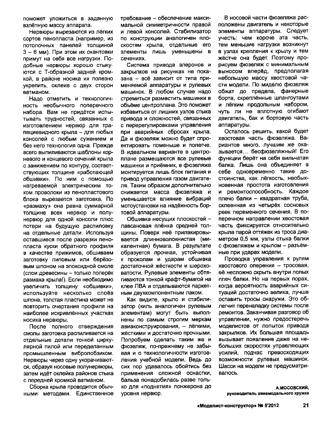 МК 5, 2012, 21 c.