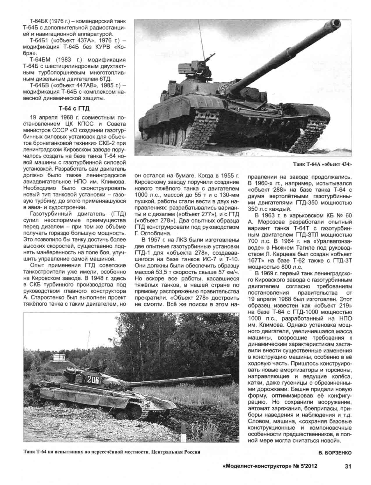 МК 5, 2012, 31 c.