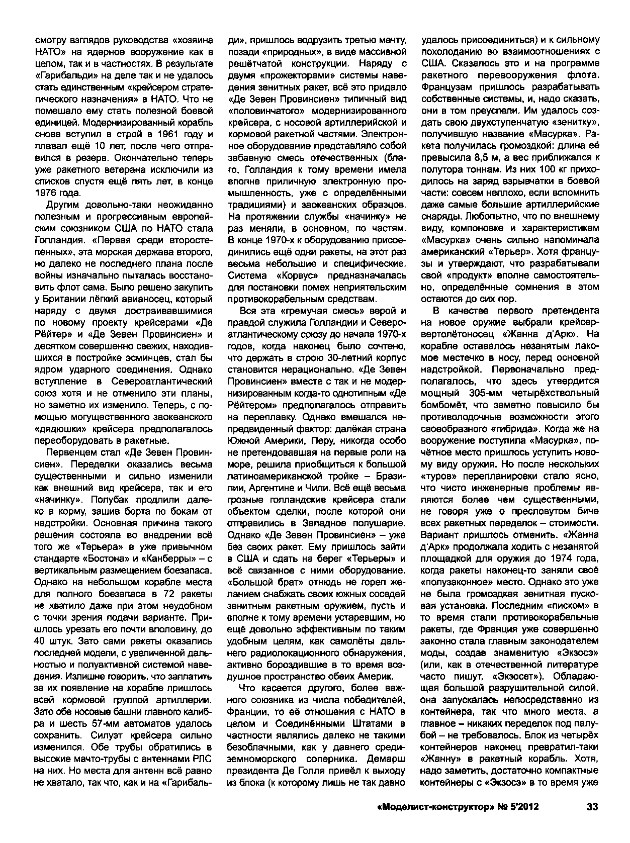 МК 5, 2012, 33 c.